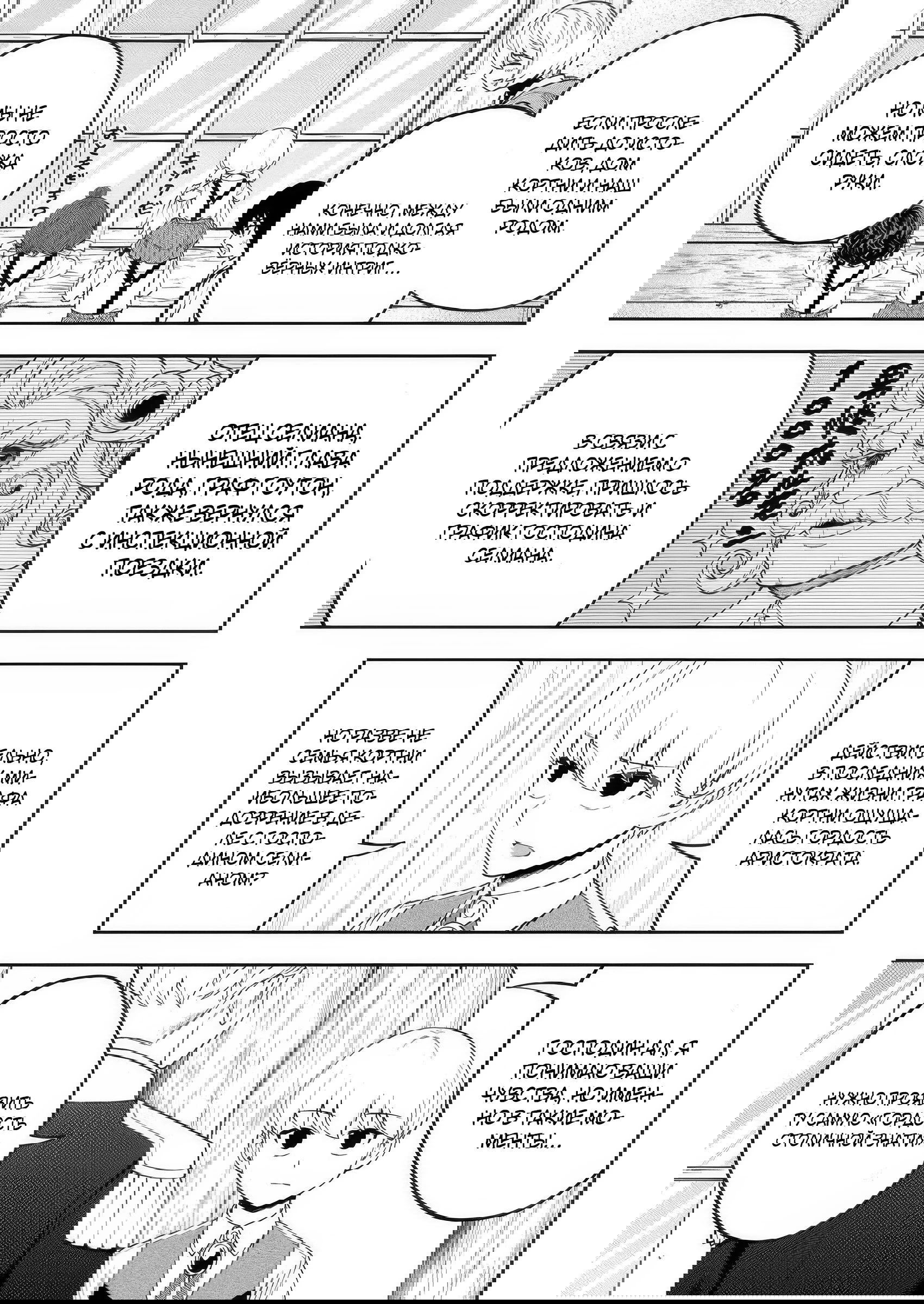 Манга Безумный моб неосознанно разрушает сюжет - Глава 16.2 Страница 2