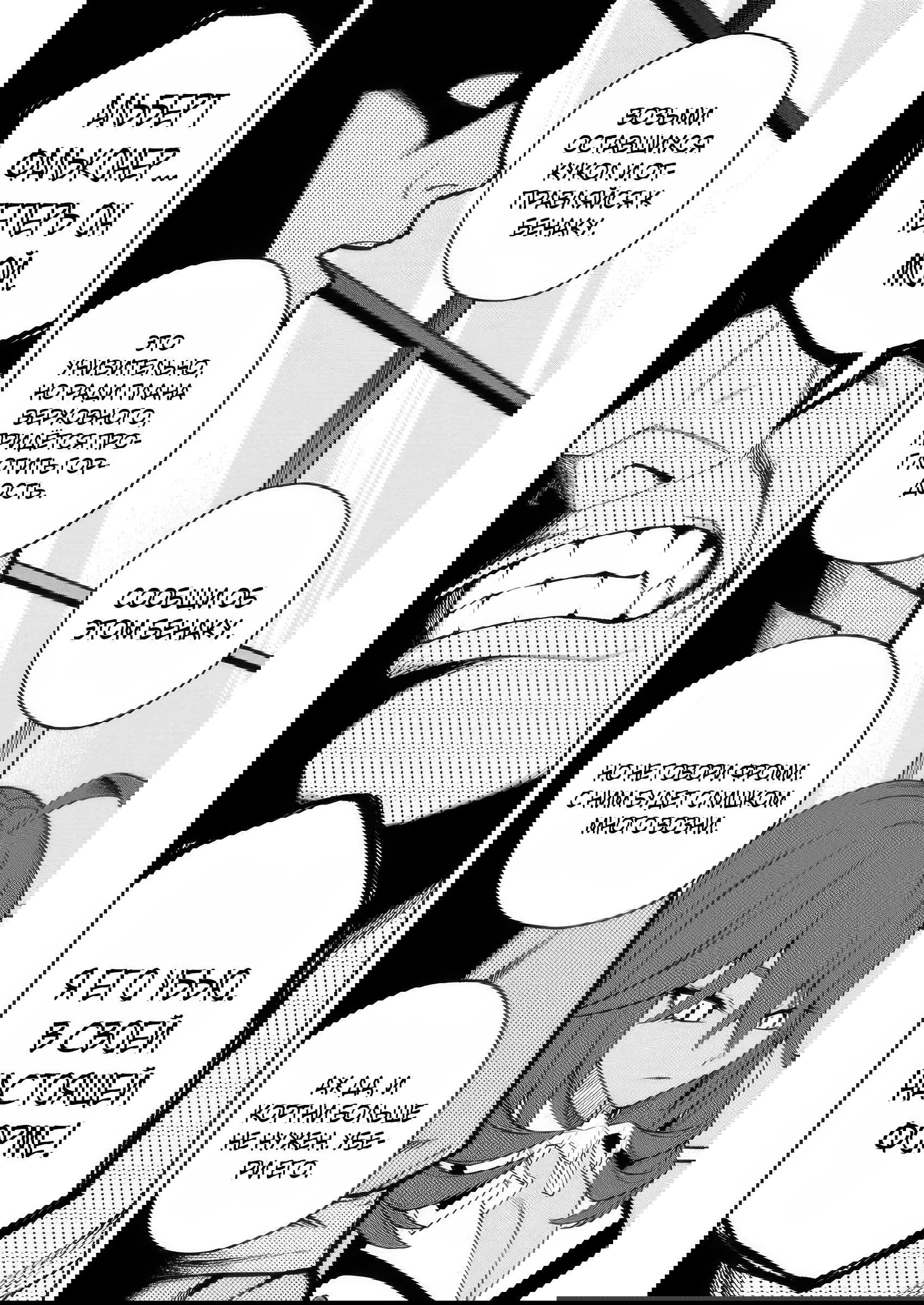 Манга Безумный моб неосознанно разрушает сюжет - Глава 16.1 Страница 6