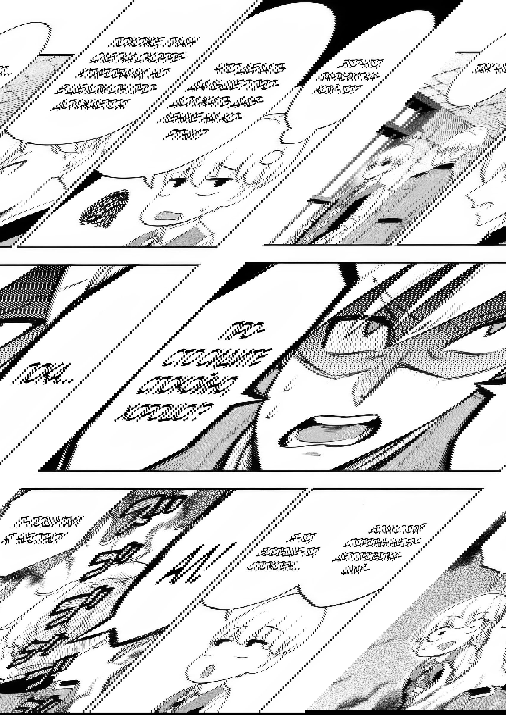 Манга Безумный моб неосознанно разрушает сюжет - Глава 16.1 Страница 3