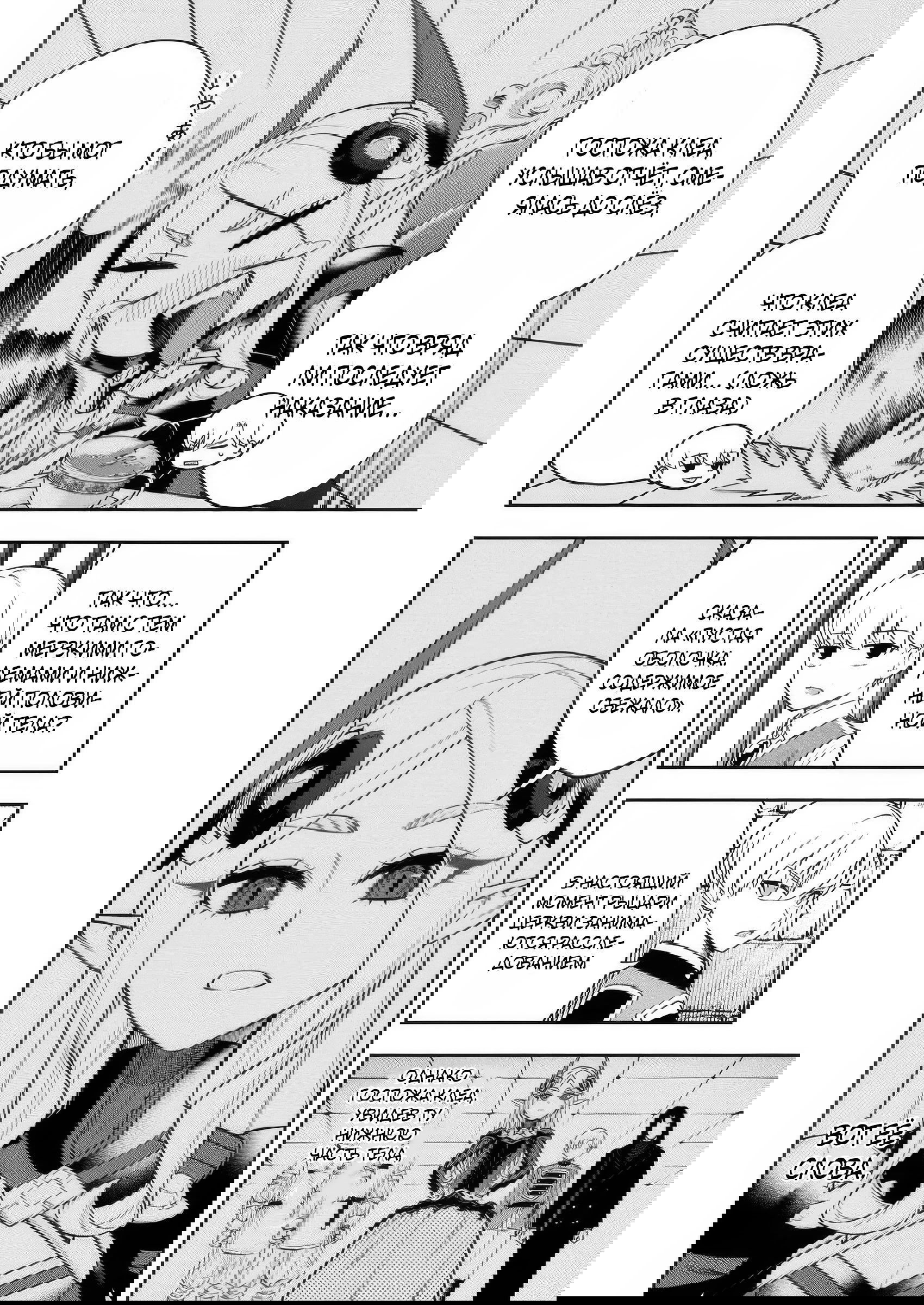 Манга Безумный моб неосознанно разрушает сюжет - Глава 16.1 Страница 2