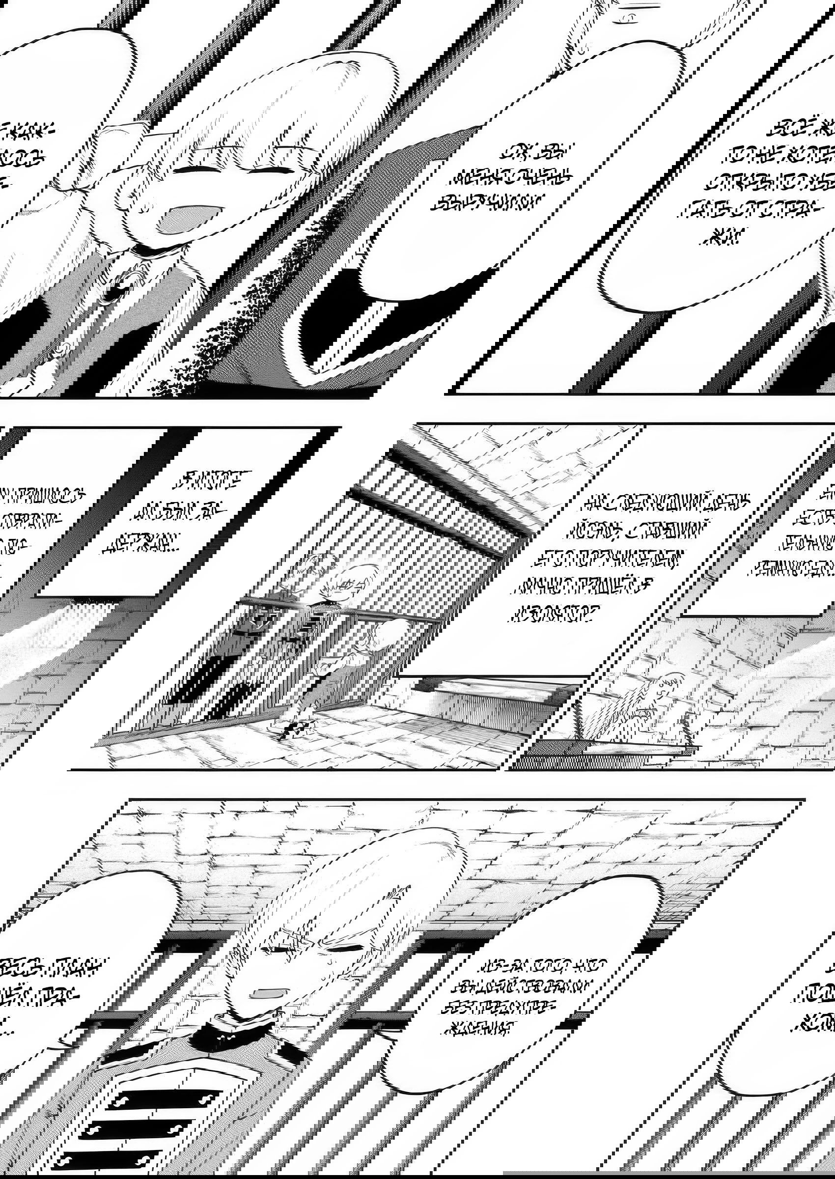 Манга Безумный моб неосознанно разрушает сюжет - Глава 16.1 Страница 1