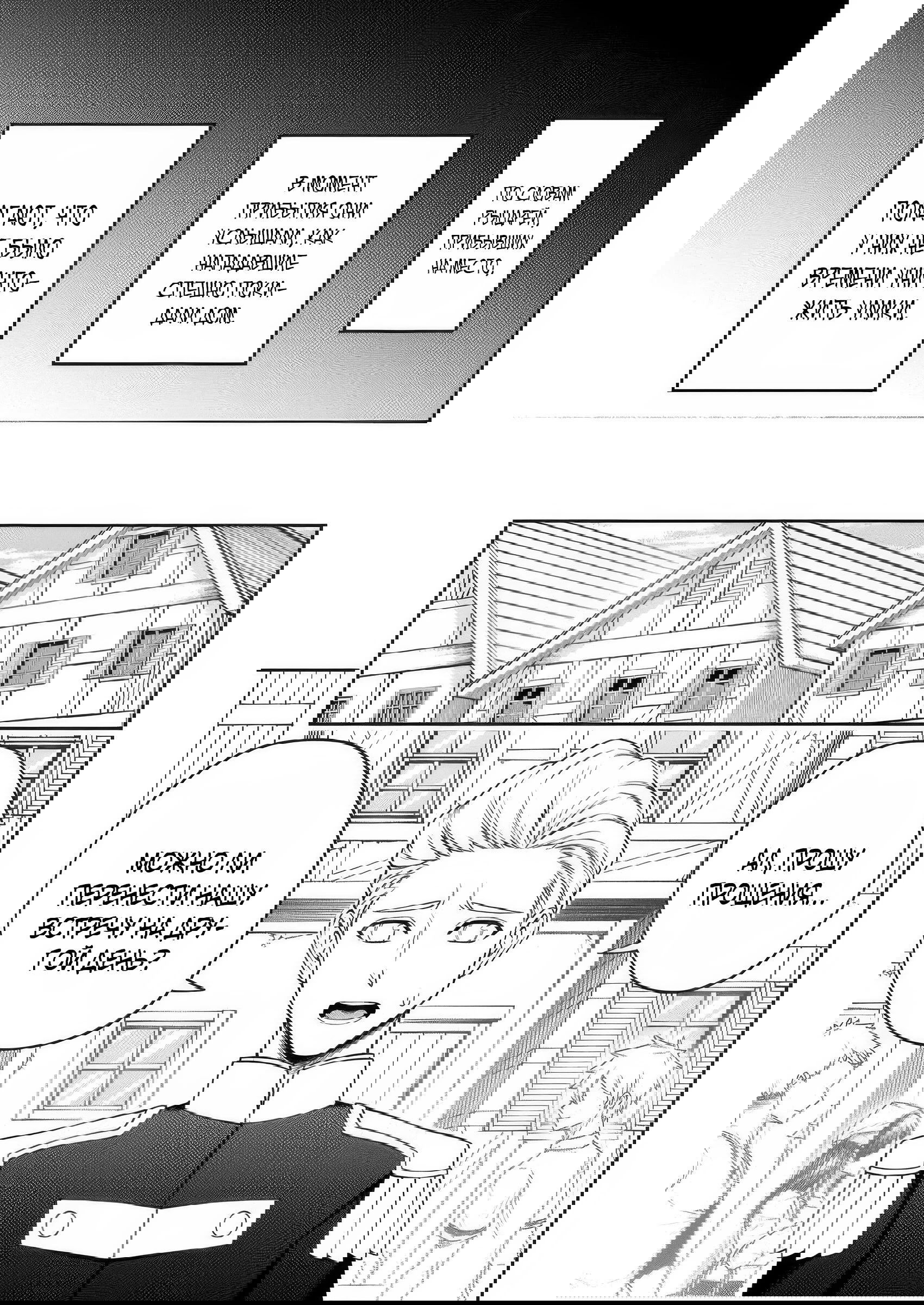 Манга Безумный моб неосознанно разрушает сюжет - Глава 16.1 Страница 11