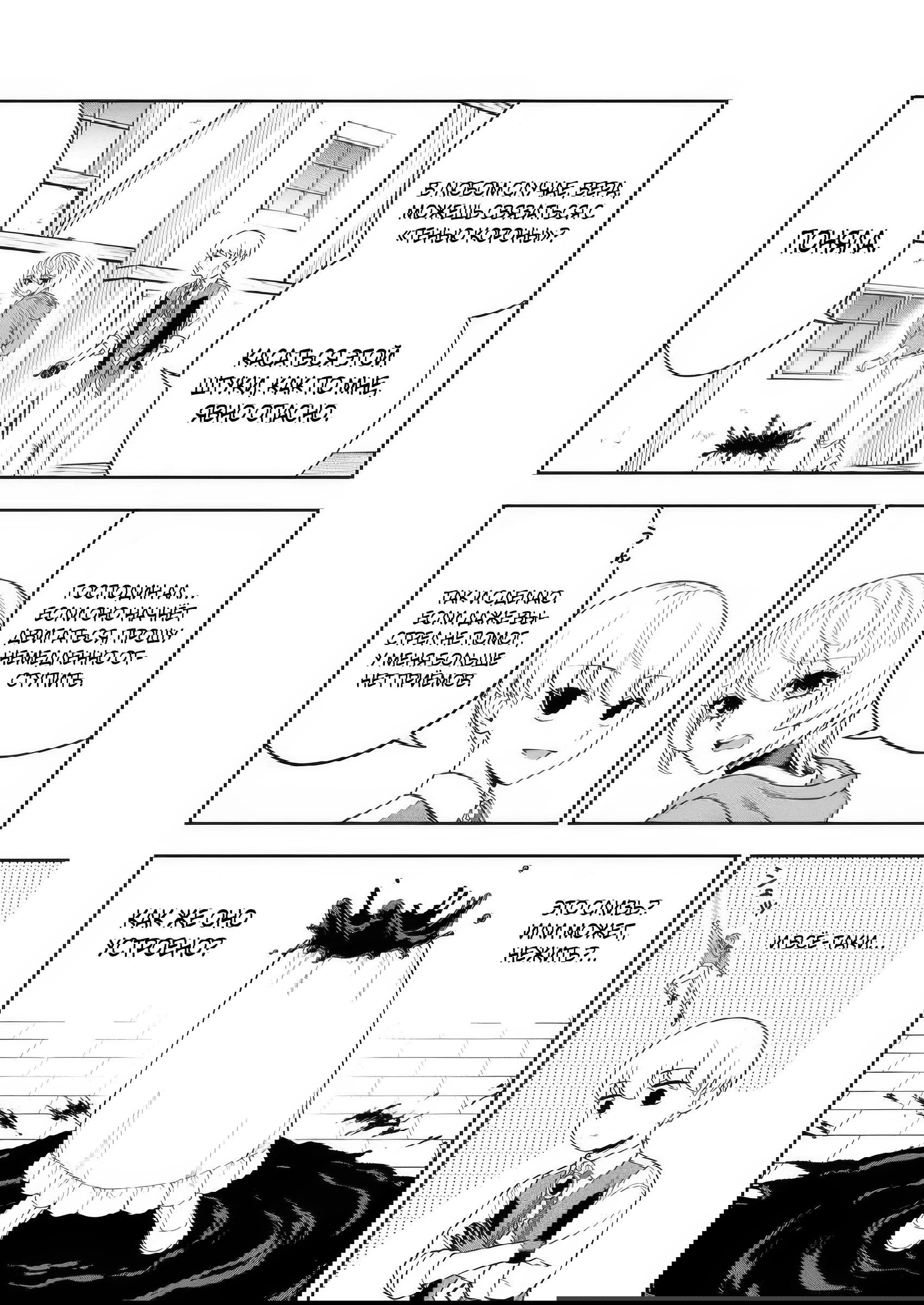 Манга Безумный моб неосознанно разрушает сюжет - Глава 15.3 Страница 8