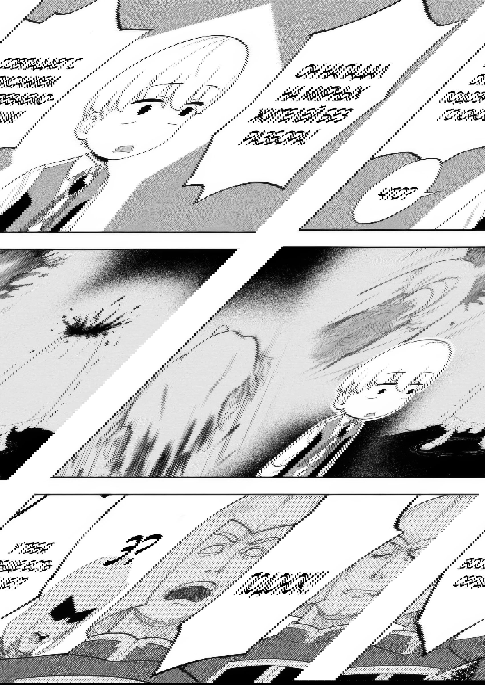 Манга Безумный моб неосознанно разрушает сюжет - Глава 15.3 Страница 12