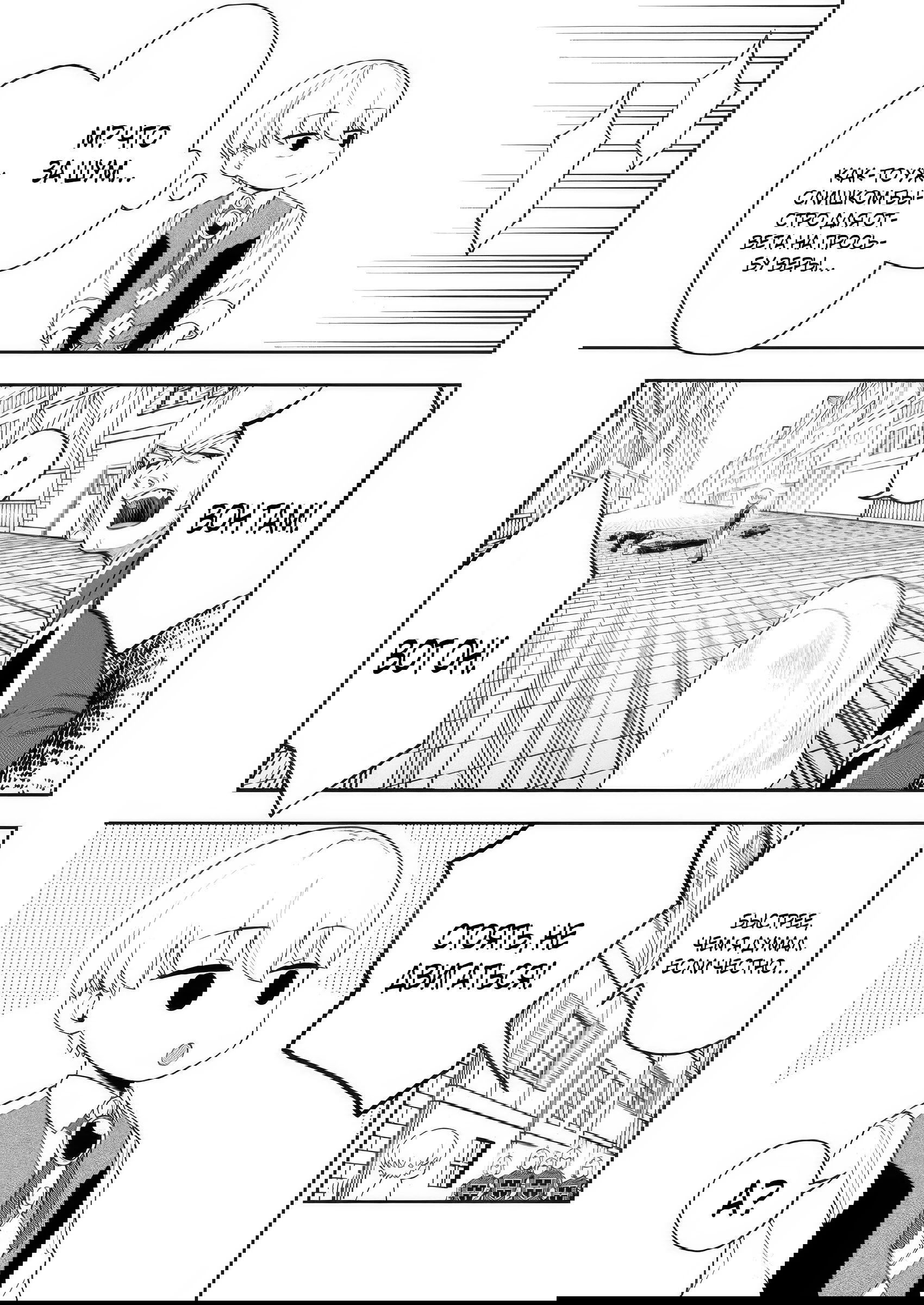 Манга Безумный моб неосознанно разрушает сюжет - Глава 15.3 Страница 11