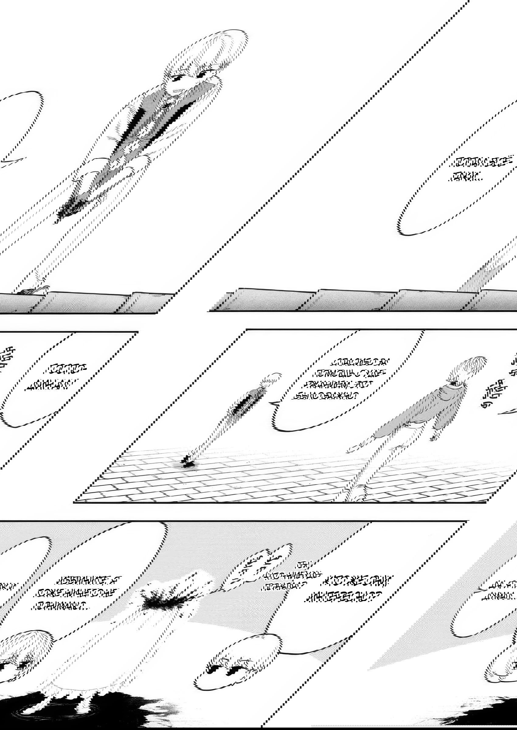 Манга Безумный моб неосознанно разрушает сюжет - Глава 15.3 Страница 7