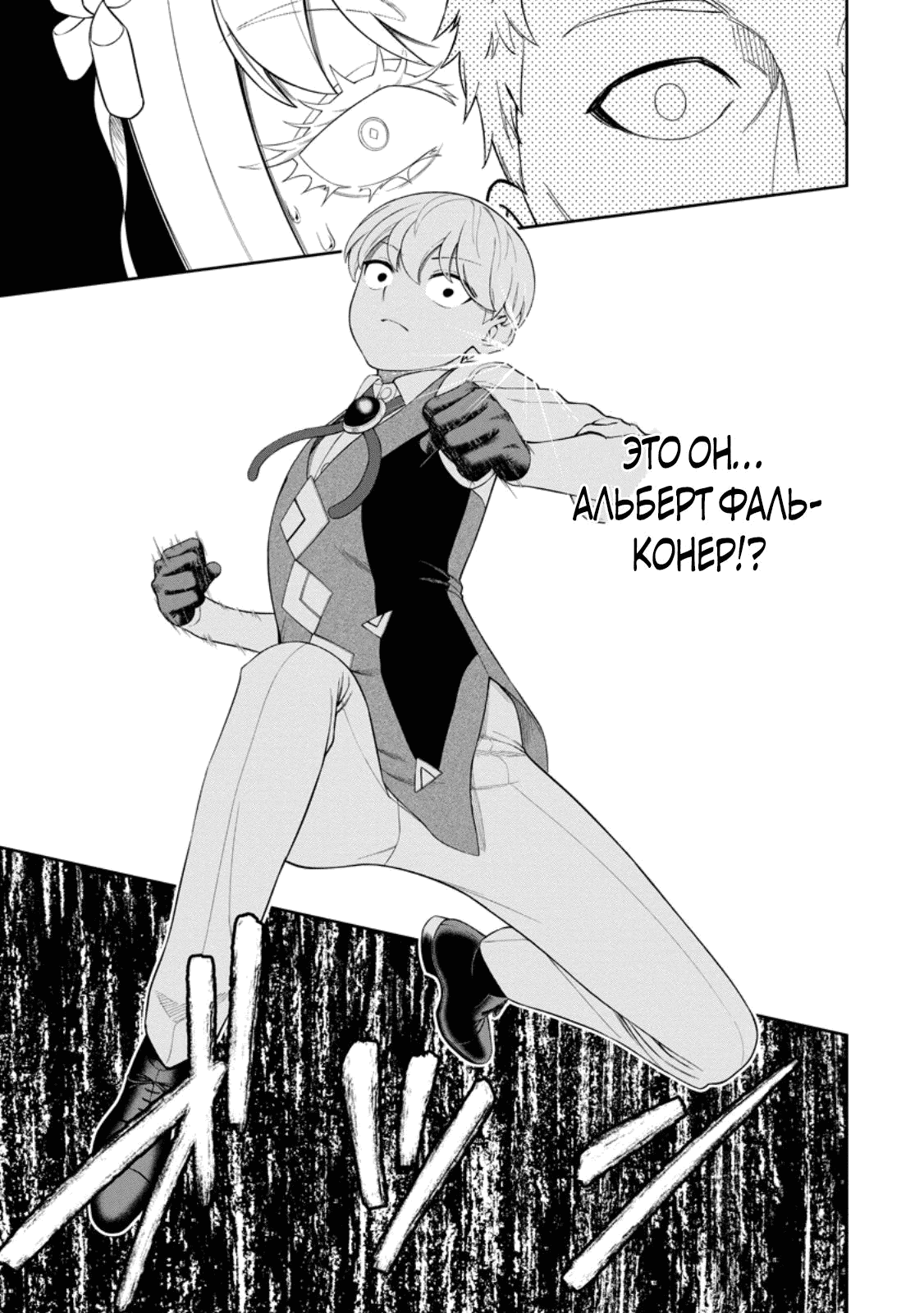 Манга Безумный моб неосознанно разрушает сюжет - Глава 15.2 Страница 12