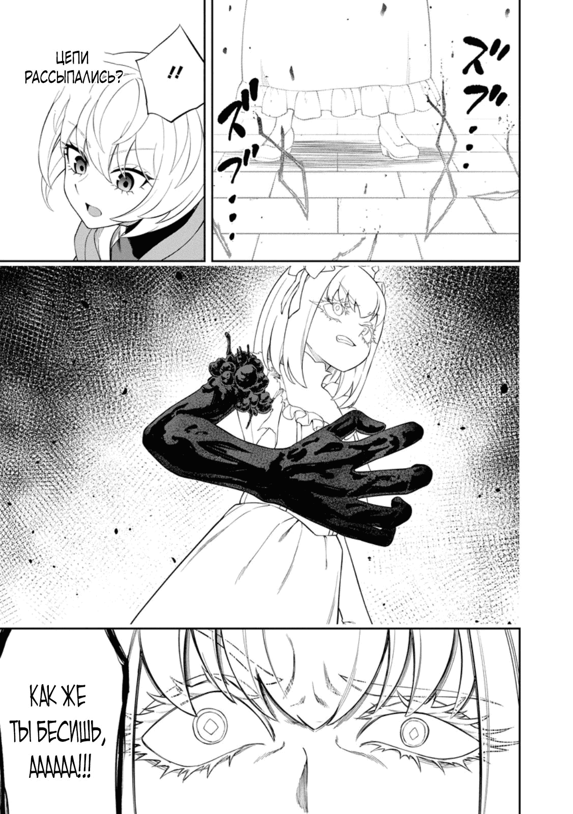 Манга Безумный моб неосознанно разрушает сюжет - Глава 15.2 Страница 8