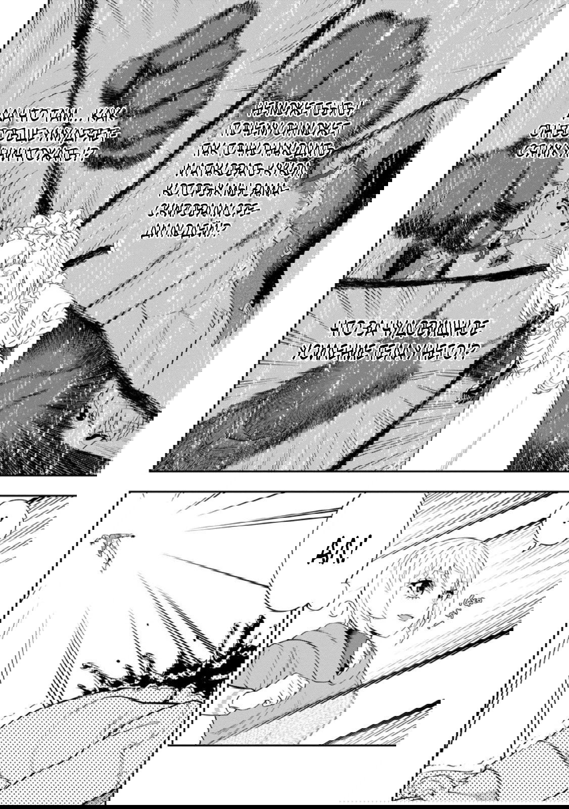 Манга Безумный моб неосознанно разрушает сюжет - Глава 15.2 Страница 13