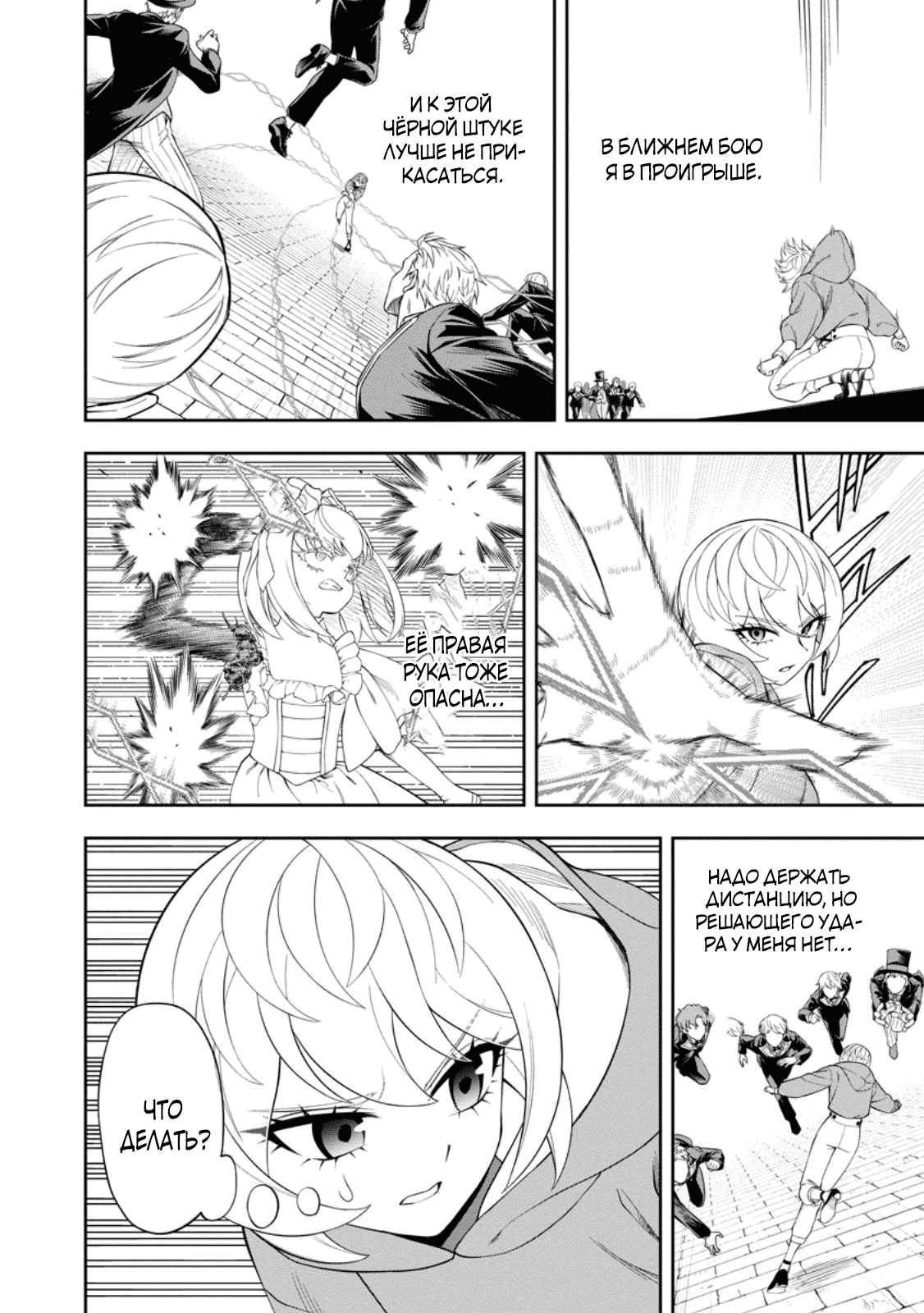 Манга Безумный моб неосознанно разрушает сюжет - Глава 15.2 Страница 9