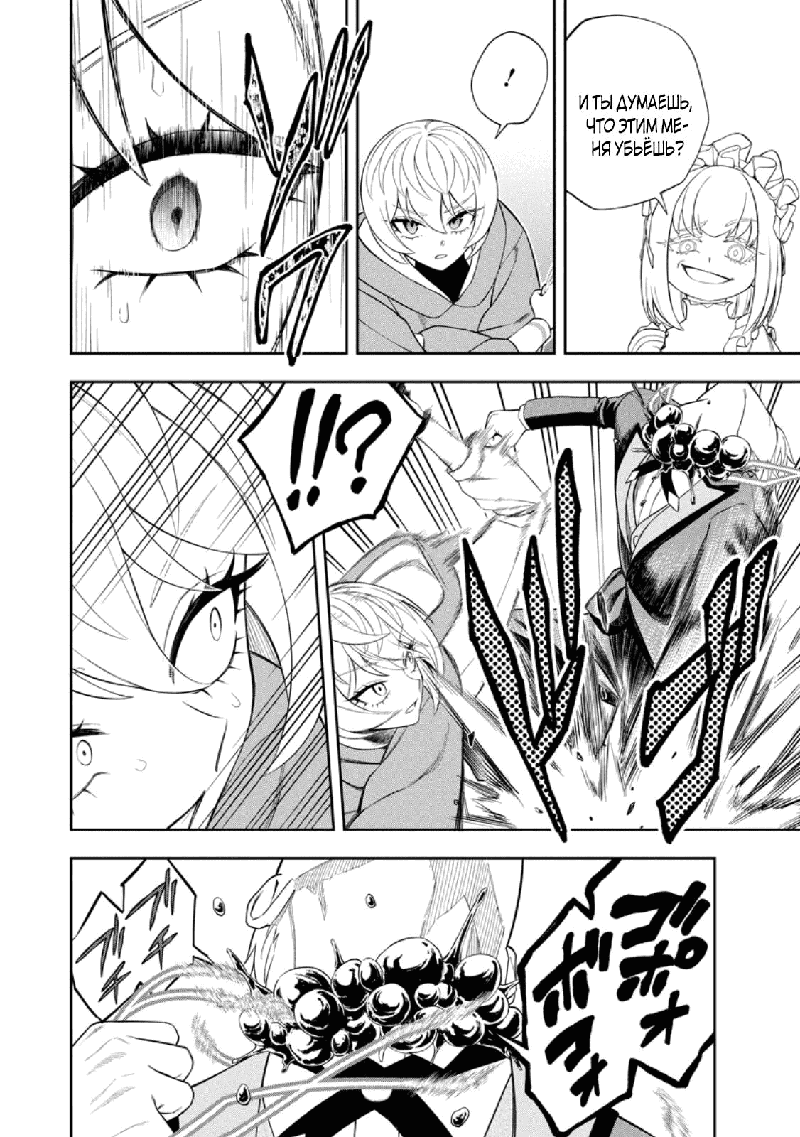Манга Безумный моб неосознанно разрушает сюжет - Глава 15.2 Страница 3