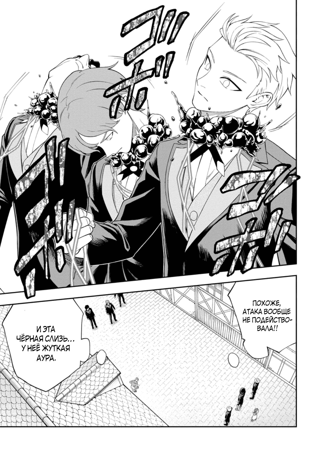 Манга Безумный моб неосознанно разрушает сюжет - Глава 15.2 Страница 4