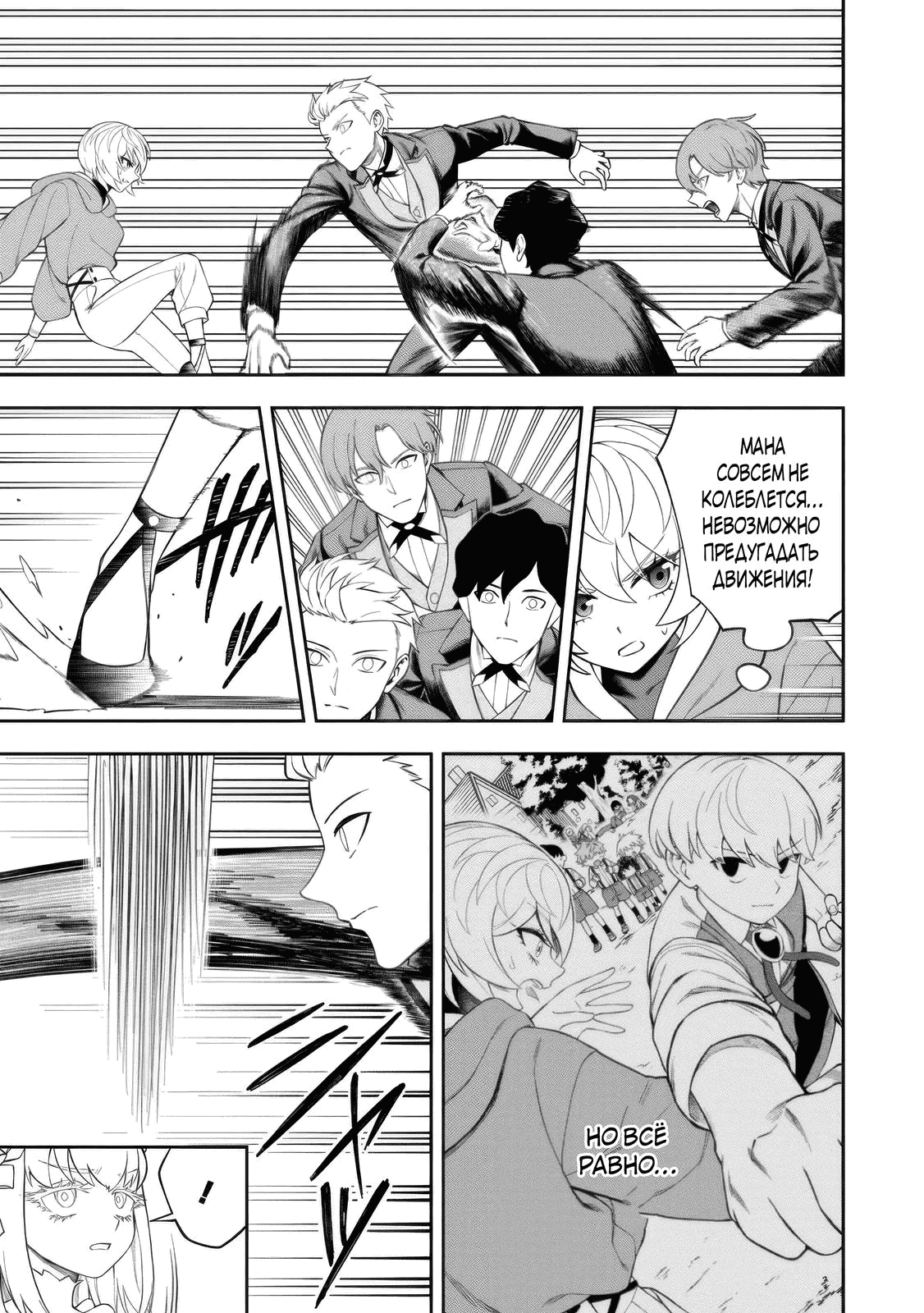 Манга Безумный моб неосознанно разрушает сюжет - Глава 15.1 Страница 13