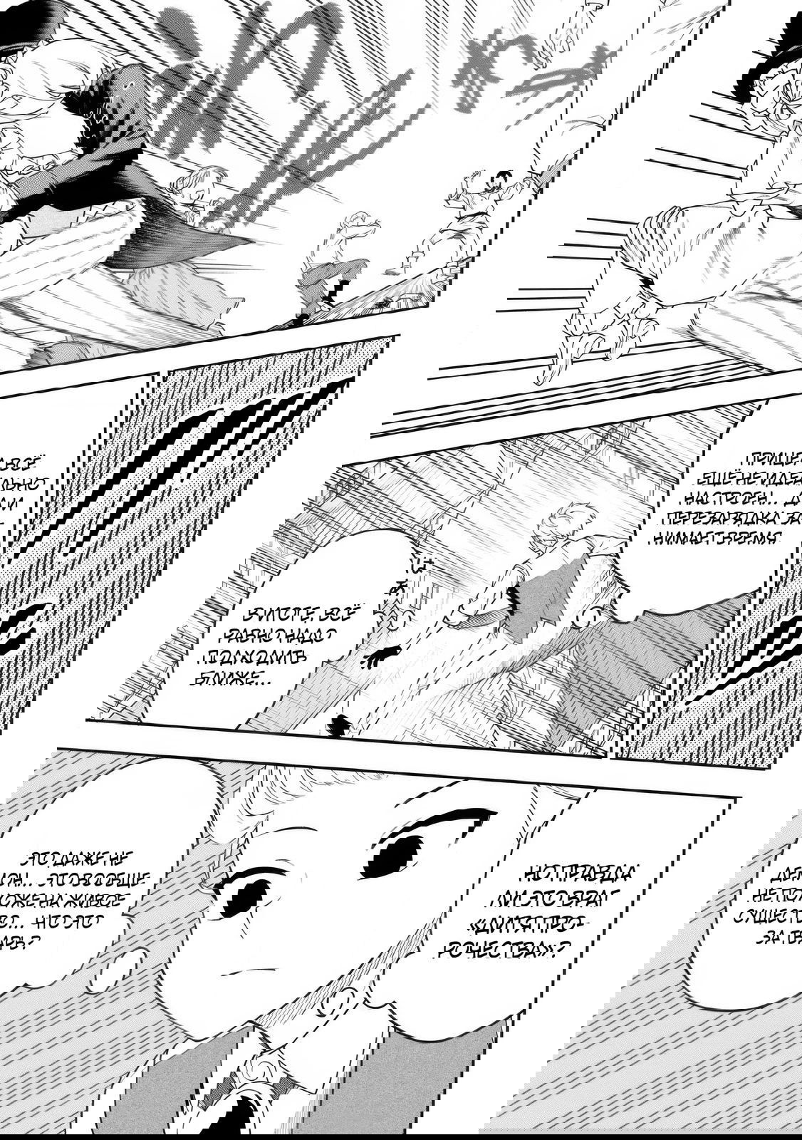 Манга Безумный моб неосознанно разрушает сюжет - Глава 15.1 Страница 7