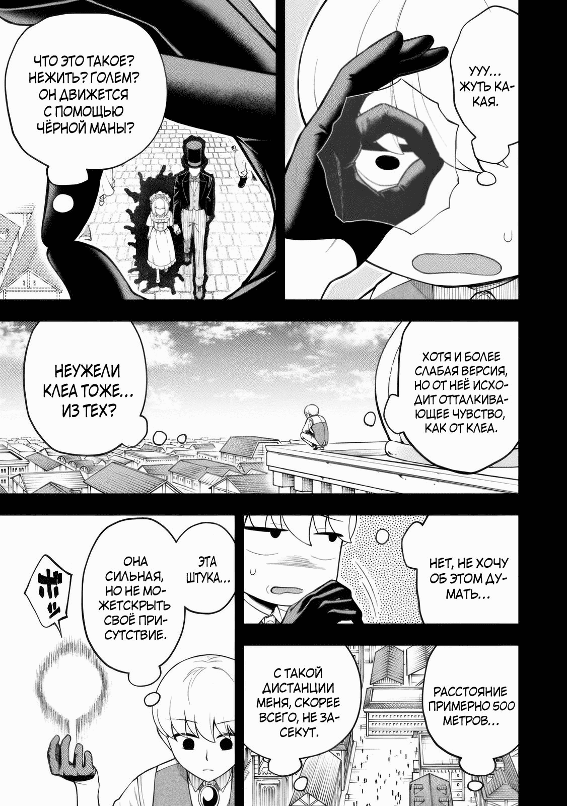 Манга Безумный моб неосознанно разрушает сюжет - Глава 15.1 Страница 1