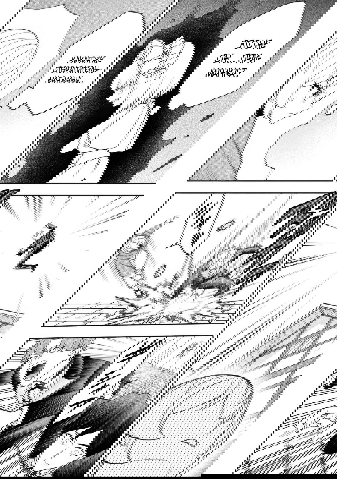 Манга Безумный моб неосознанно разрушает сюжет - Глава 15.1 Страница 12