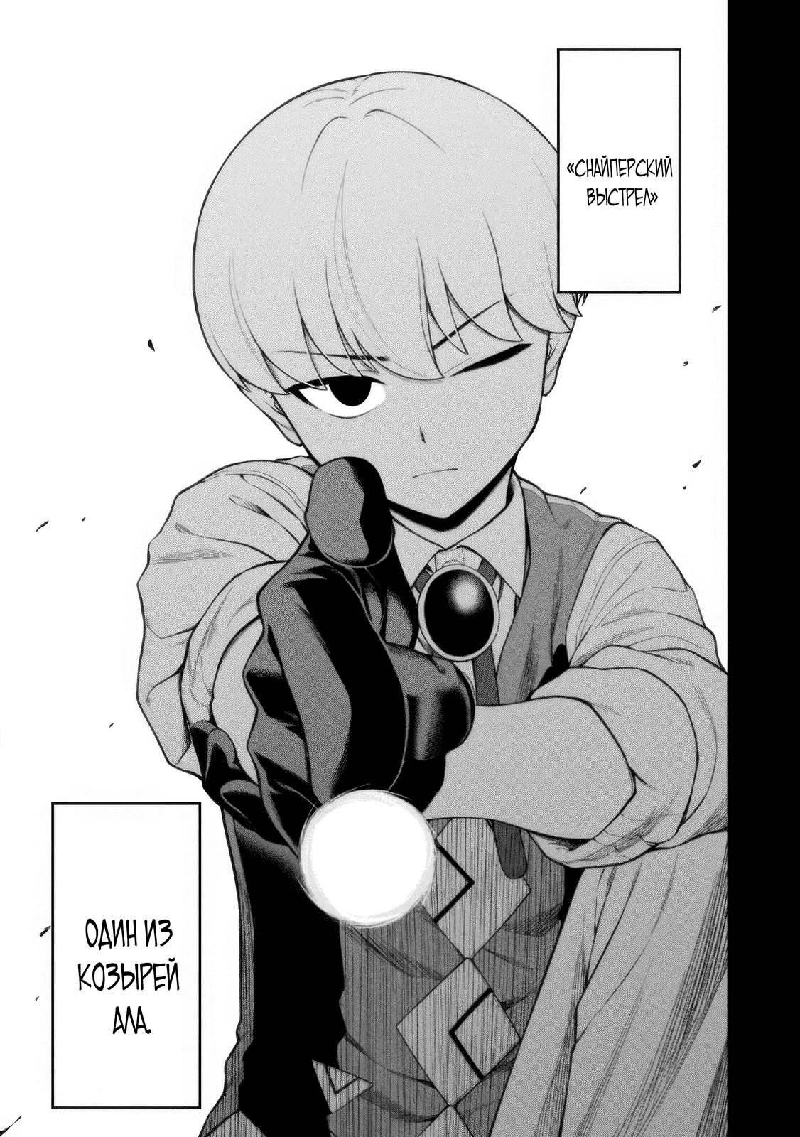 Манга Безумный моб неосознанно разрушает сюжет - Глава 15.1 Страница 3