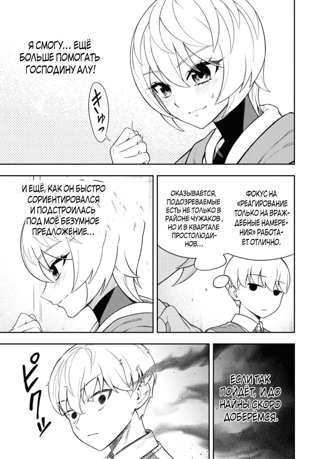 Манга Безумный моб неосознанно разрушает сюжет - Глава 14.3 Страница 4