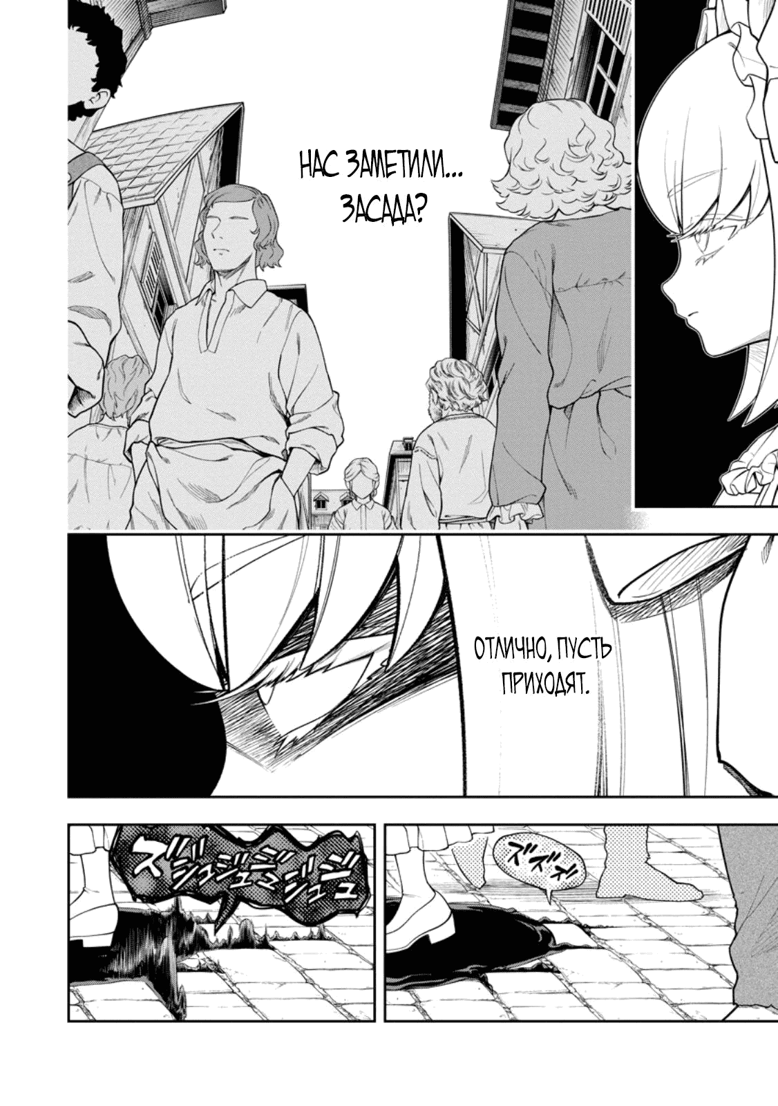 Манга Безумный моб неосознанно разрушает сюжет - Глава 14.3 Страница 9