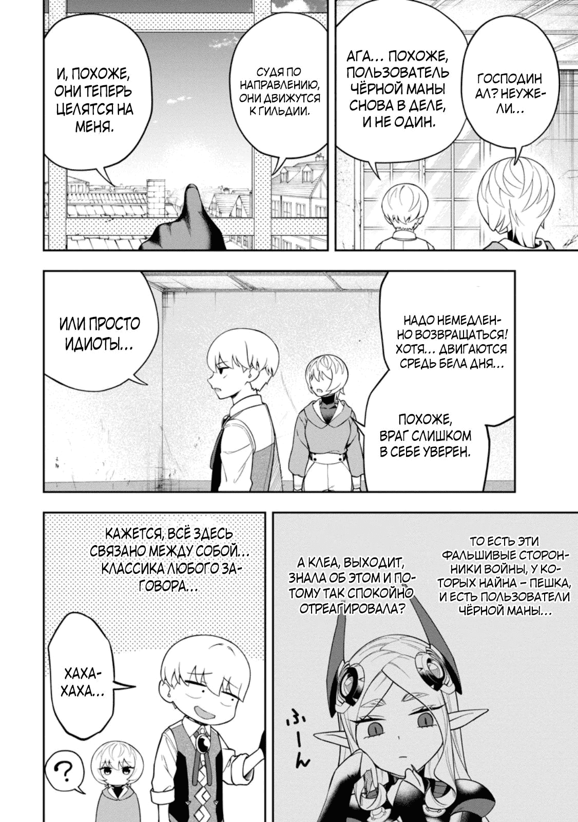 Манга Безумный моб неосознанно разрушает сюжет - Глава 14.3 Страница 5
