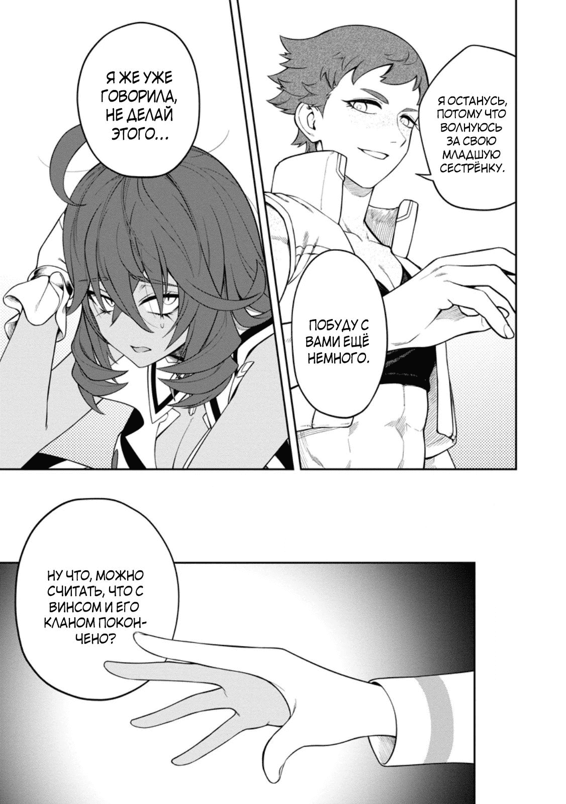 Манга Безумный моб неосознанно разрушает сюжет - Глава 14.3 Страница 2