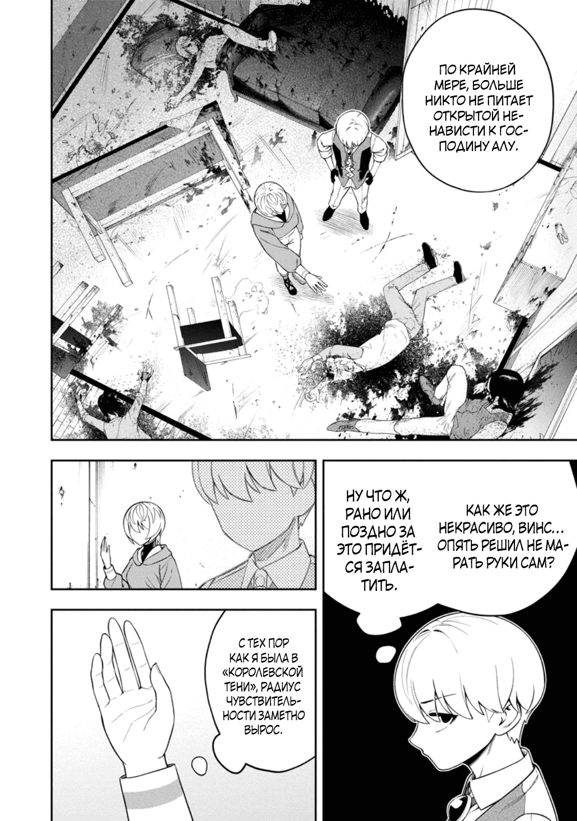 Манга Безумный моб неосознанно разрушает сюжет - Глава 14.3 Страница 3