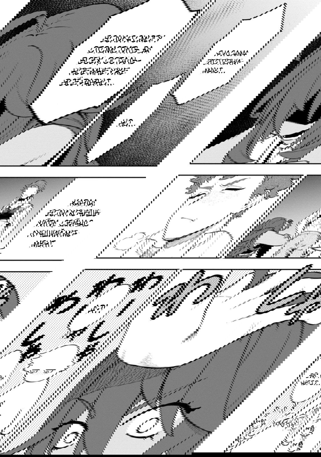 Манга Безумный моб неосознанно разрушает сюжет - Глава 14.3 Страница 1