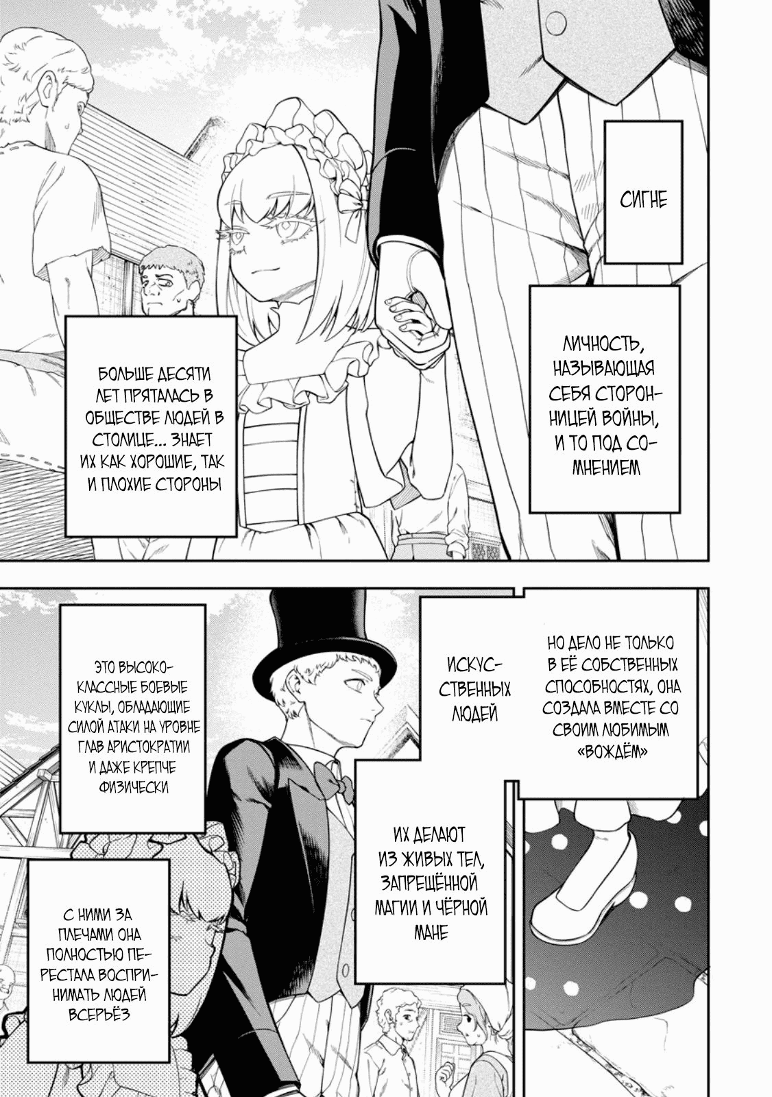 Манга Безумный моб неосознанно разрушает сюжет - Глава 14.3 Страница 8