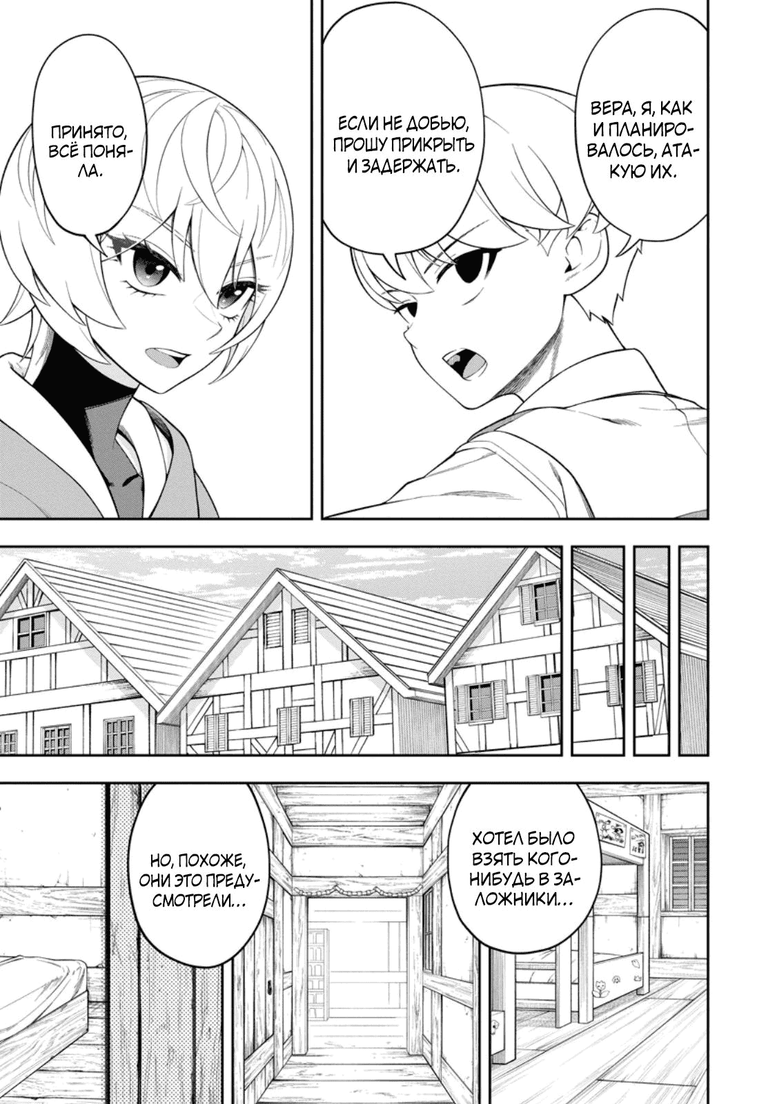 Манга Безумный моб неосознанно разрушает сюжет - Глава 14.3 Страница 6