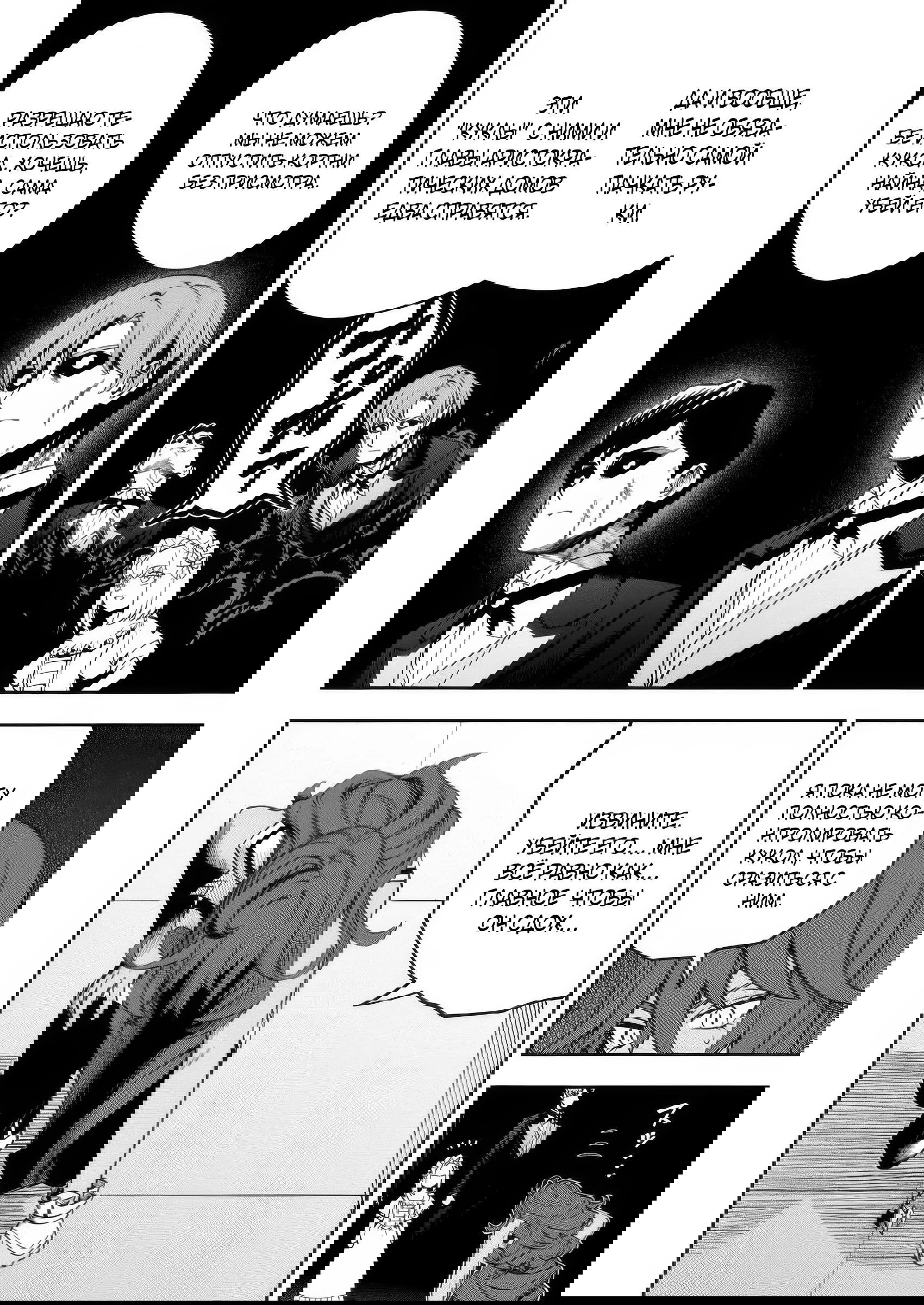 Манга Безумный моб неосознанно разрушает сюжет - Глава 14.2 Страница 9