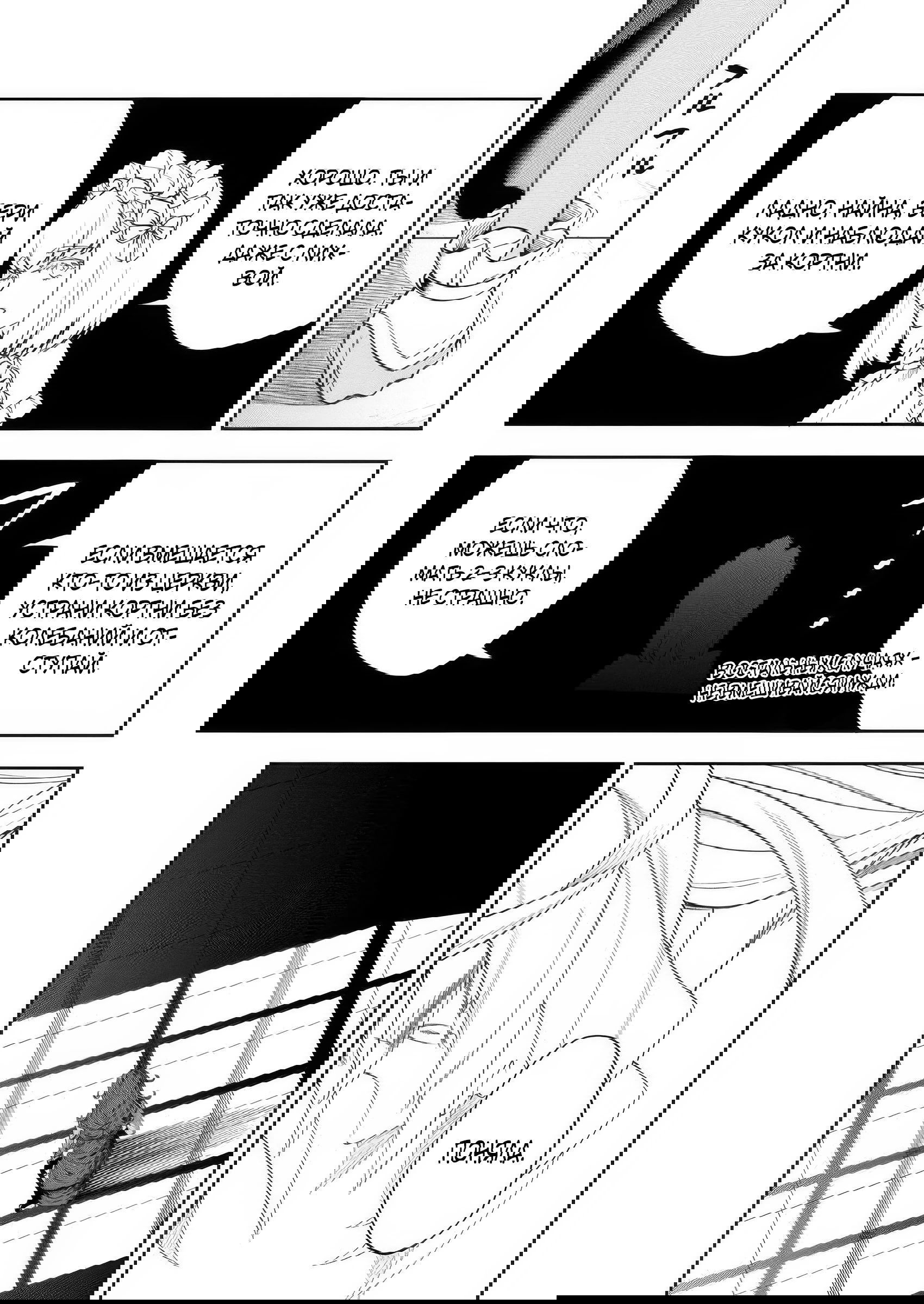 Манга Безумный моб неосознанно разрушает сюжет - Глава 14.2 Страница 10