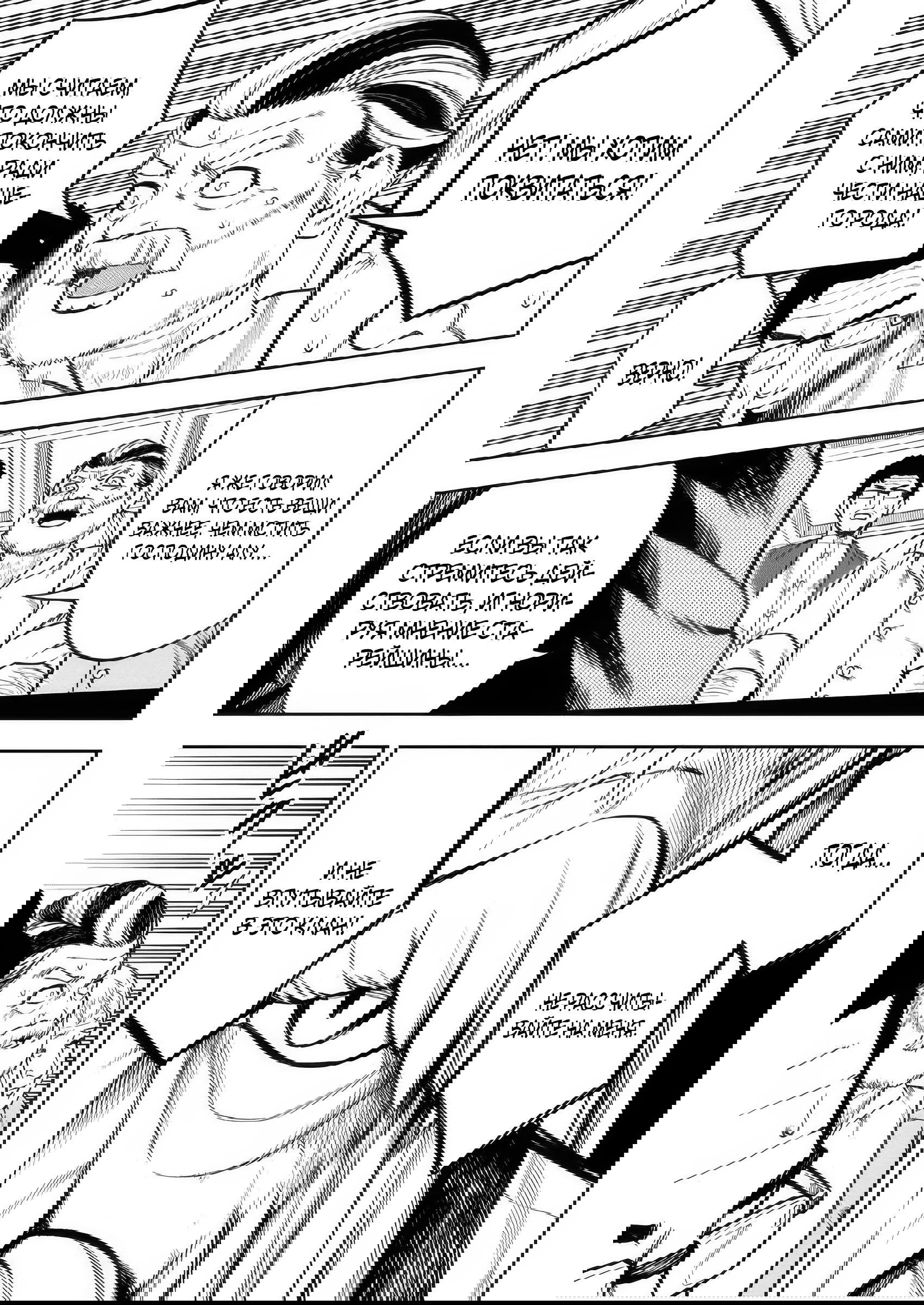 Манга Безумный моб неосознанно разрушает сюжет - Глава 14.2 Страница 2