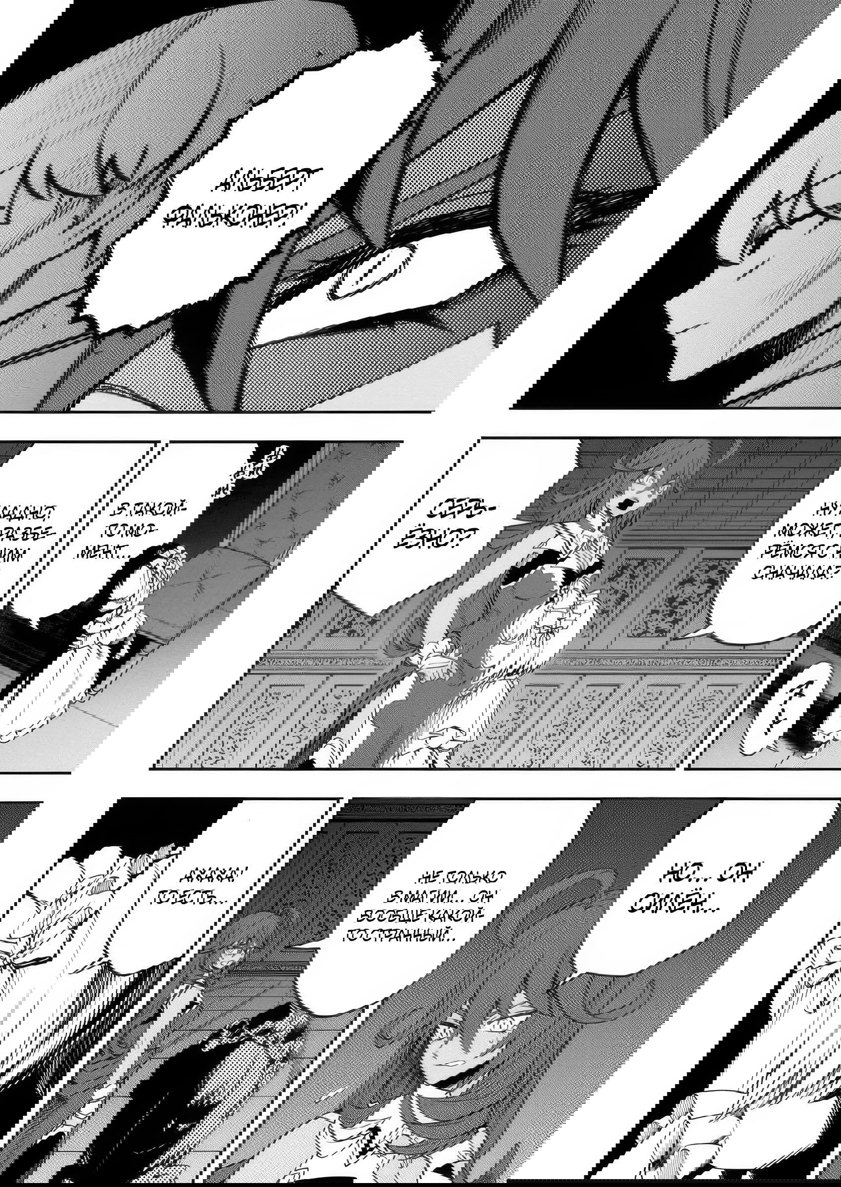 Манга Безумный моб неосознанно разрушает сюжет - Глава 14.2 Страница 7