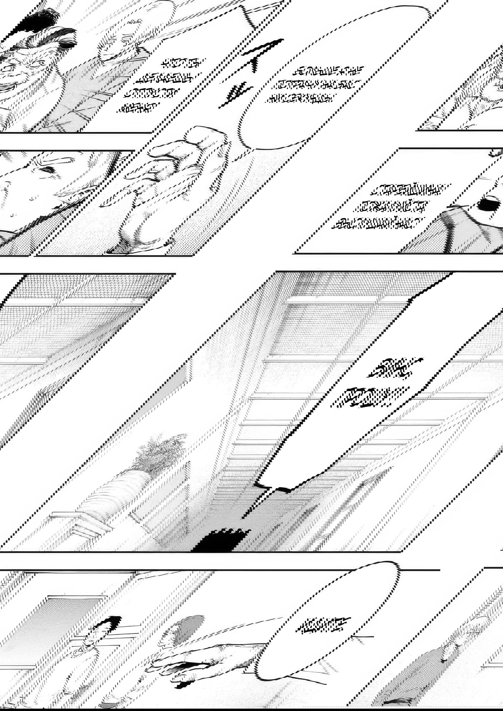 Манга Безумный моб неосознанно разрушает сюжет - Глава 14.2 Страница 3