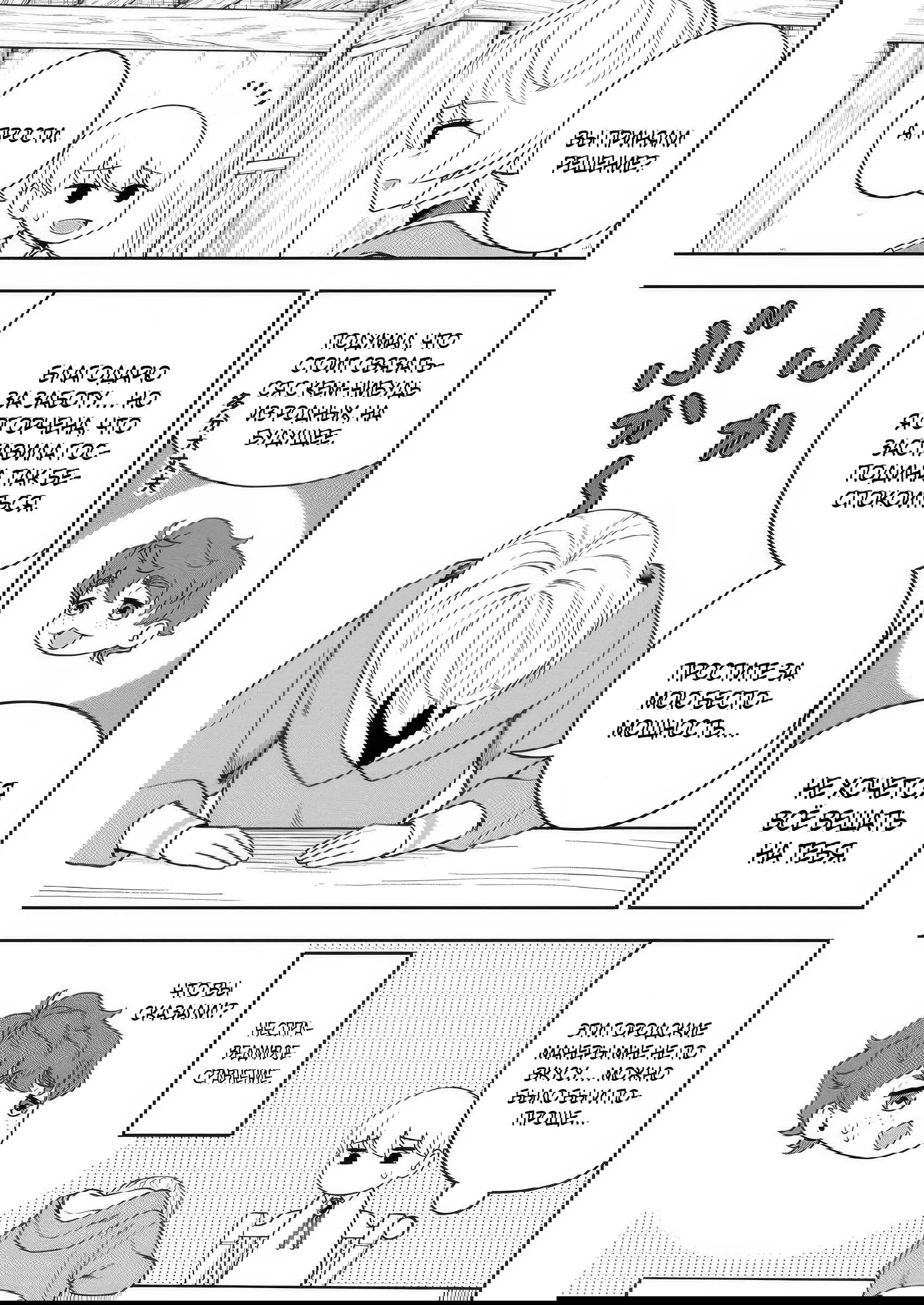 Манга Безумный моб неосознанно разрушает сюжет - Глава 14.1 Страница 11