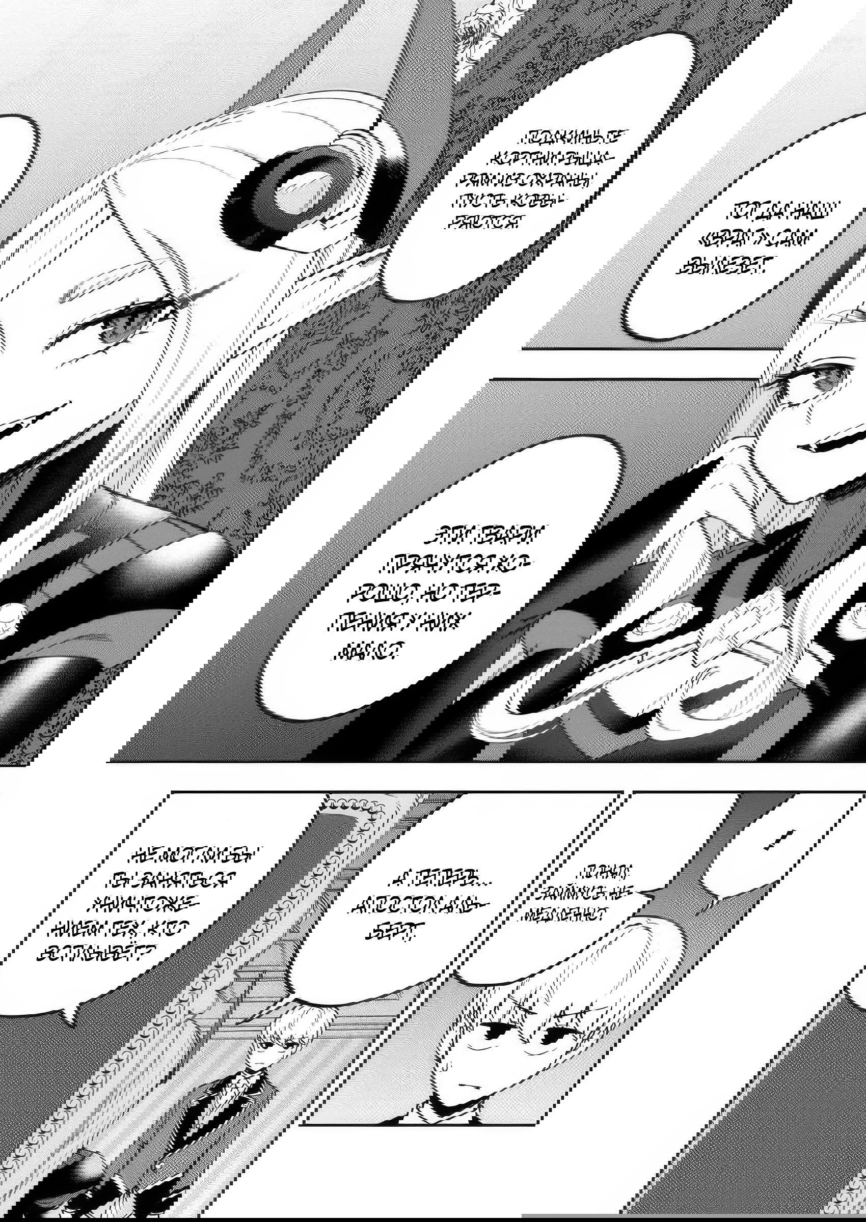 Манга Безумный моб неосознанно разрушает сюжет - Глава 14.1 Страница 5