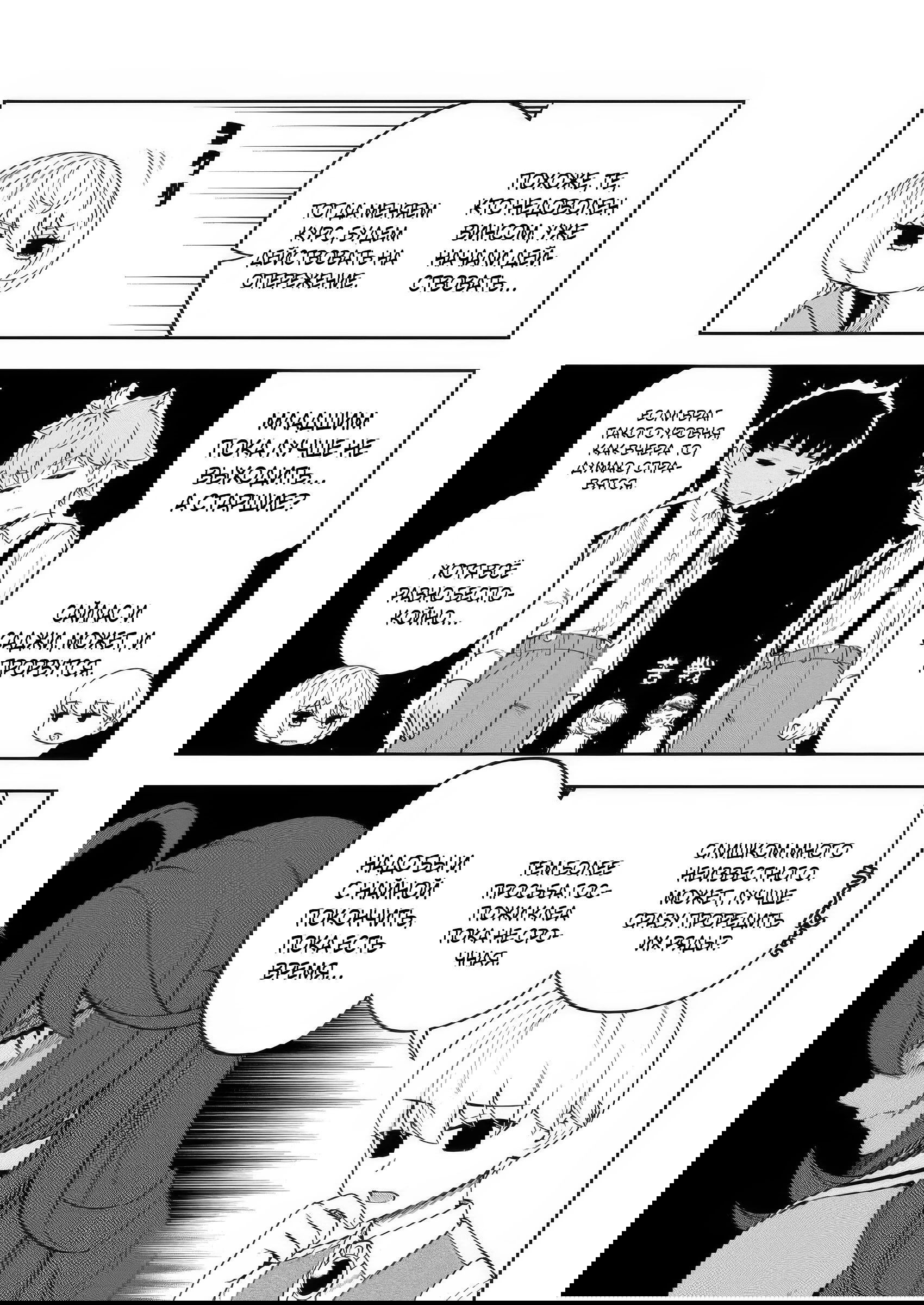 Манга Безумный моб неосознанно разрушает сюжет - Глава 14.1 Страница 9