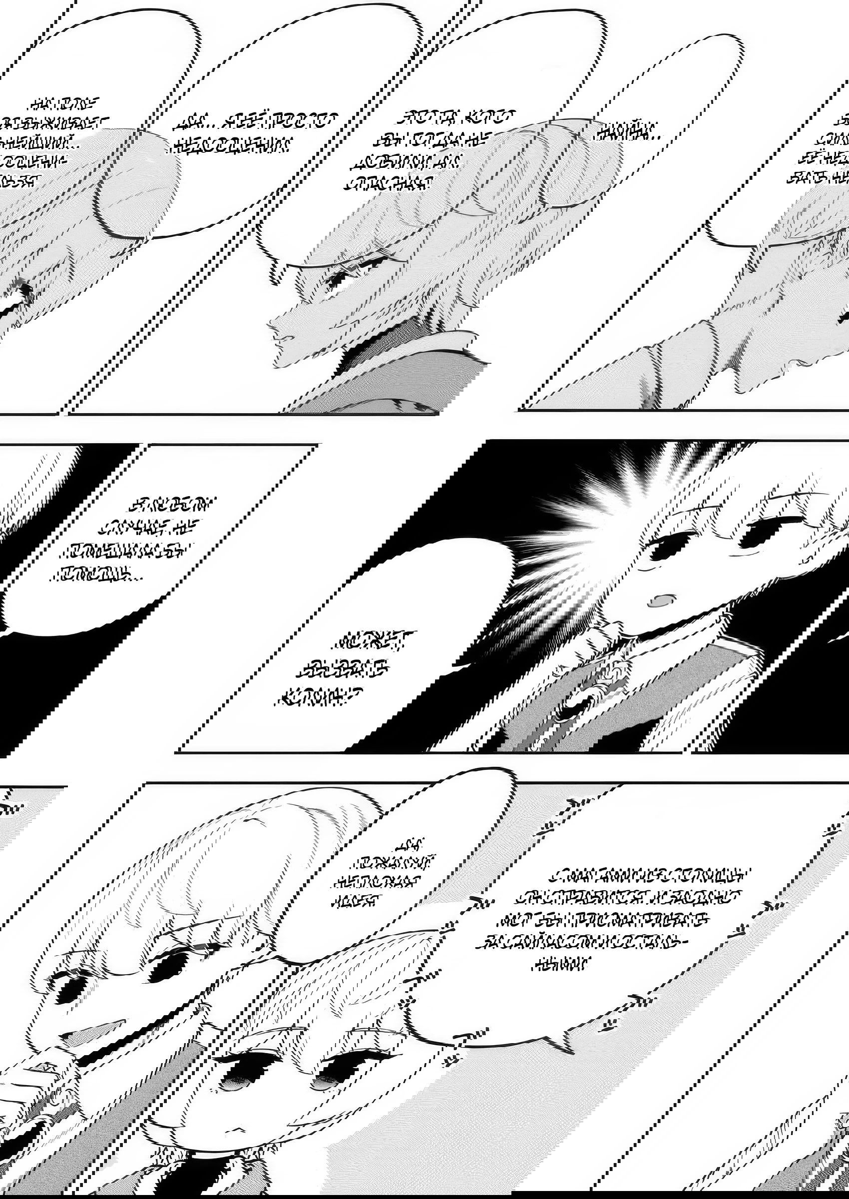 Манга Безумный моб неосознанно разрушает сюжет - Глава 14.1 Страница 10