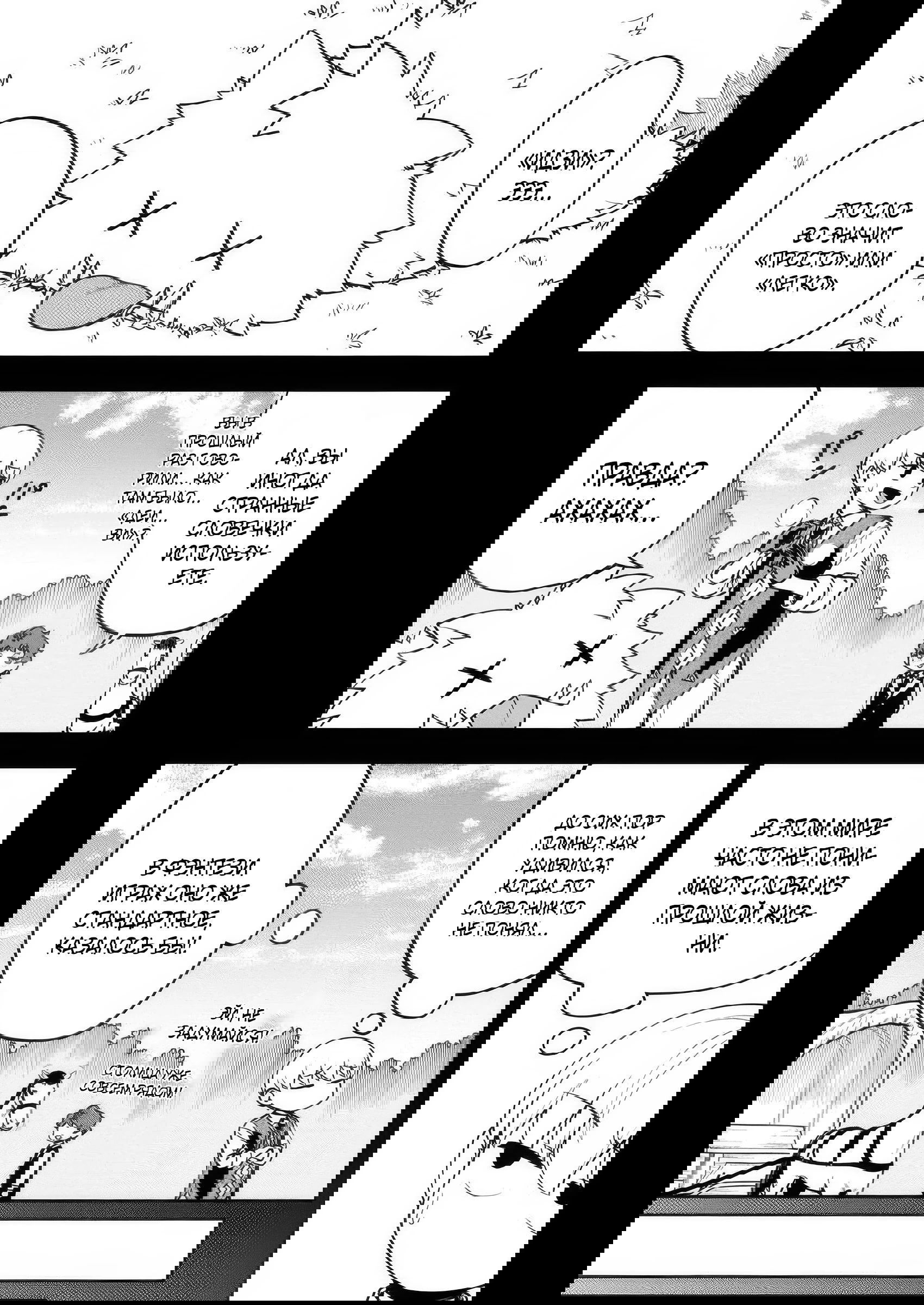 Манга Безумный моб неосознанно разрушает сюжет - Глава 14.1 Страница 1