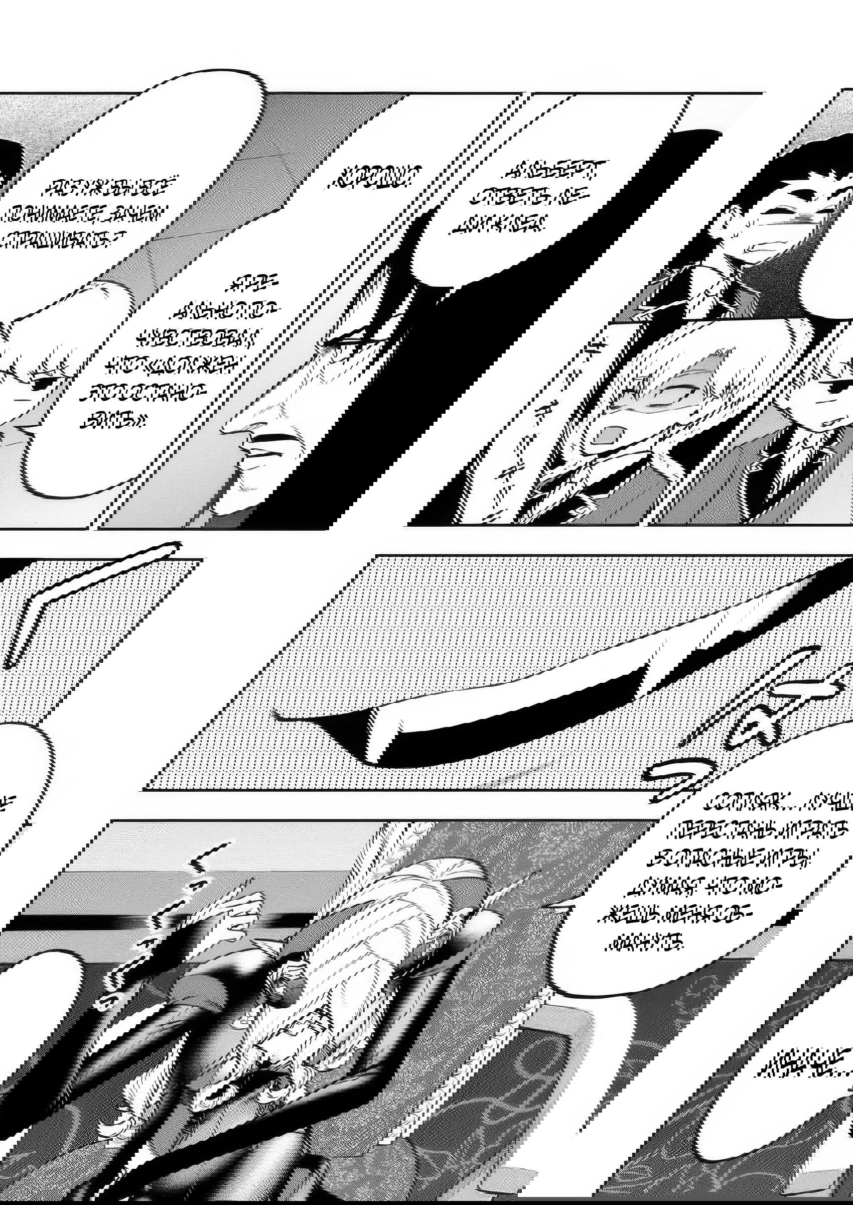 Манга Безумный моб неосознанно разрушает сюжет - Глава 13.4 Страница 6