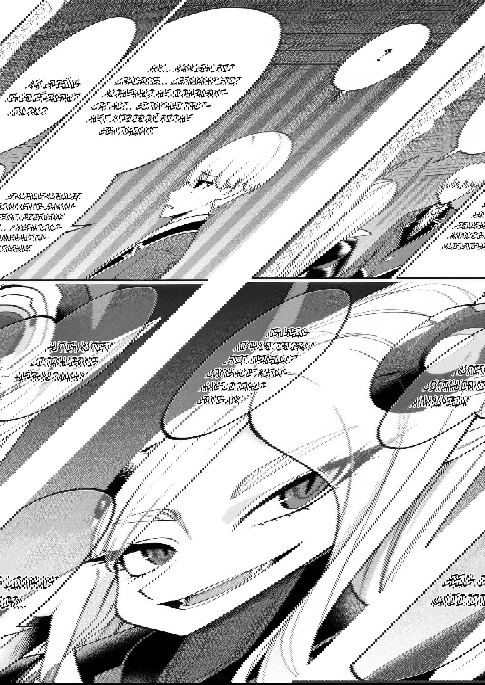 Манга Безумный моб неосознанно разрушает сюжет - Глава 13.4 Страница 4