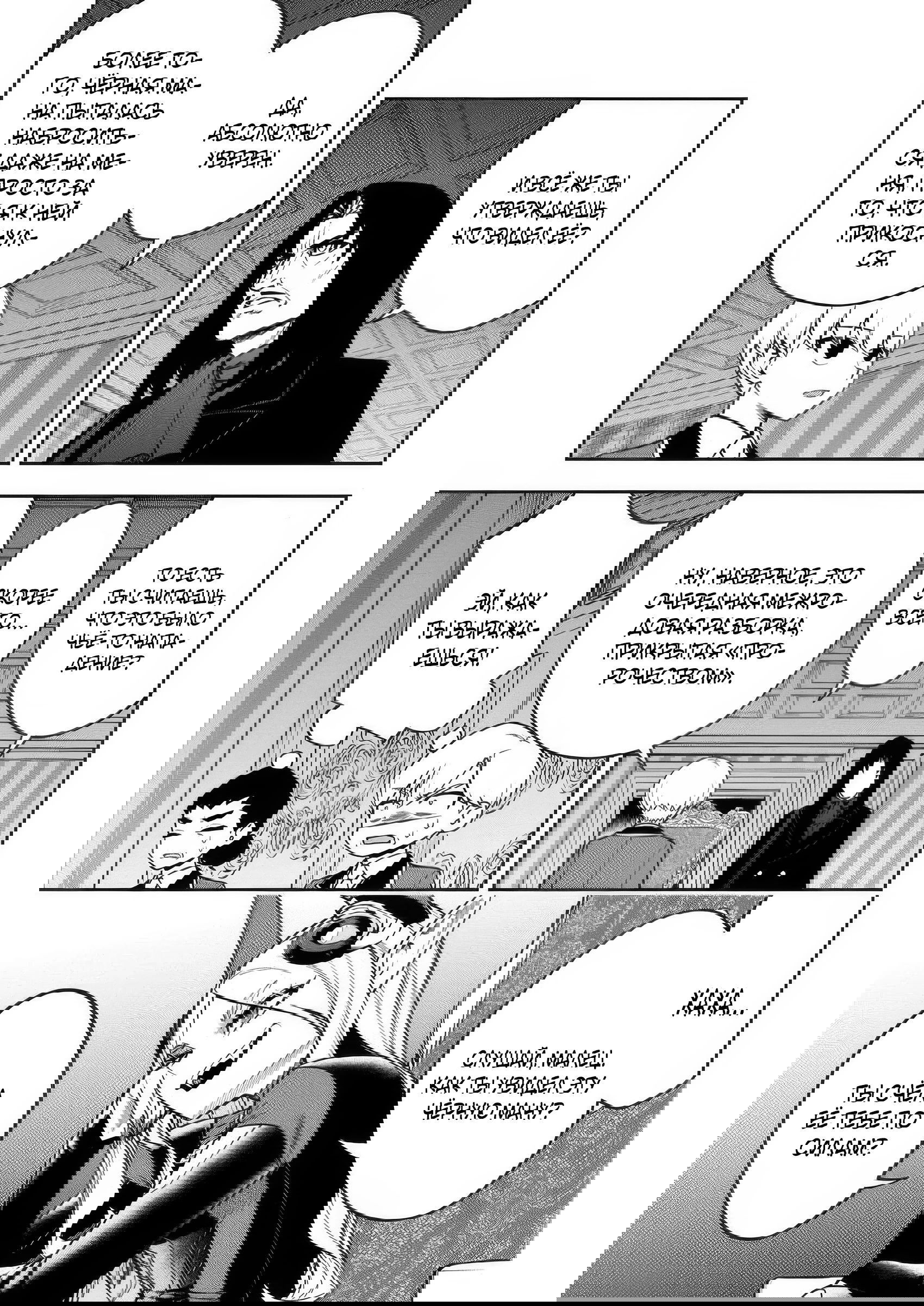 Манга Безумный моб неосознанно разрушает сюжет - Глава 13.4 Страница 3