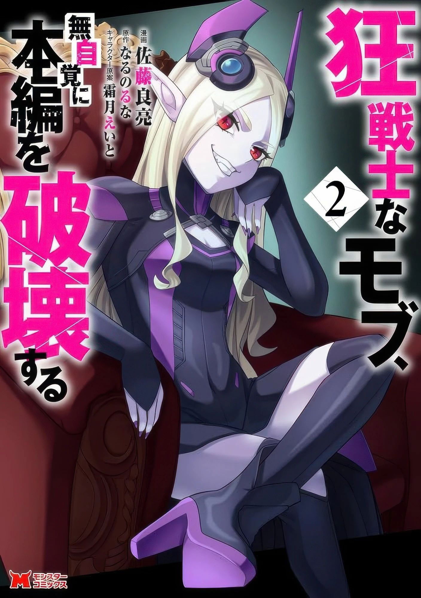 Манга Безумный моб неосознанно разрушает сюжет - Глава 13.4 Страница 1