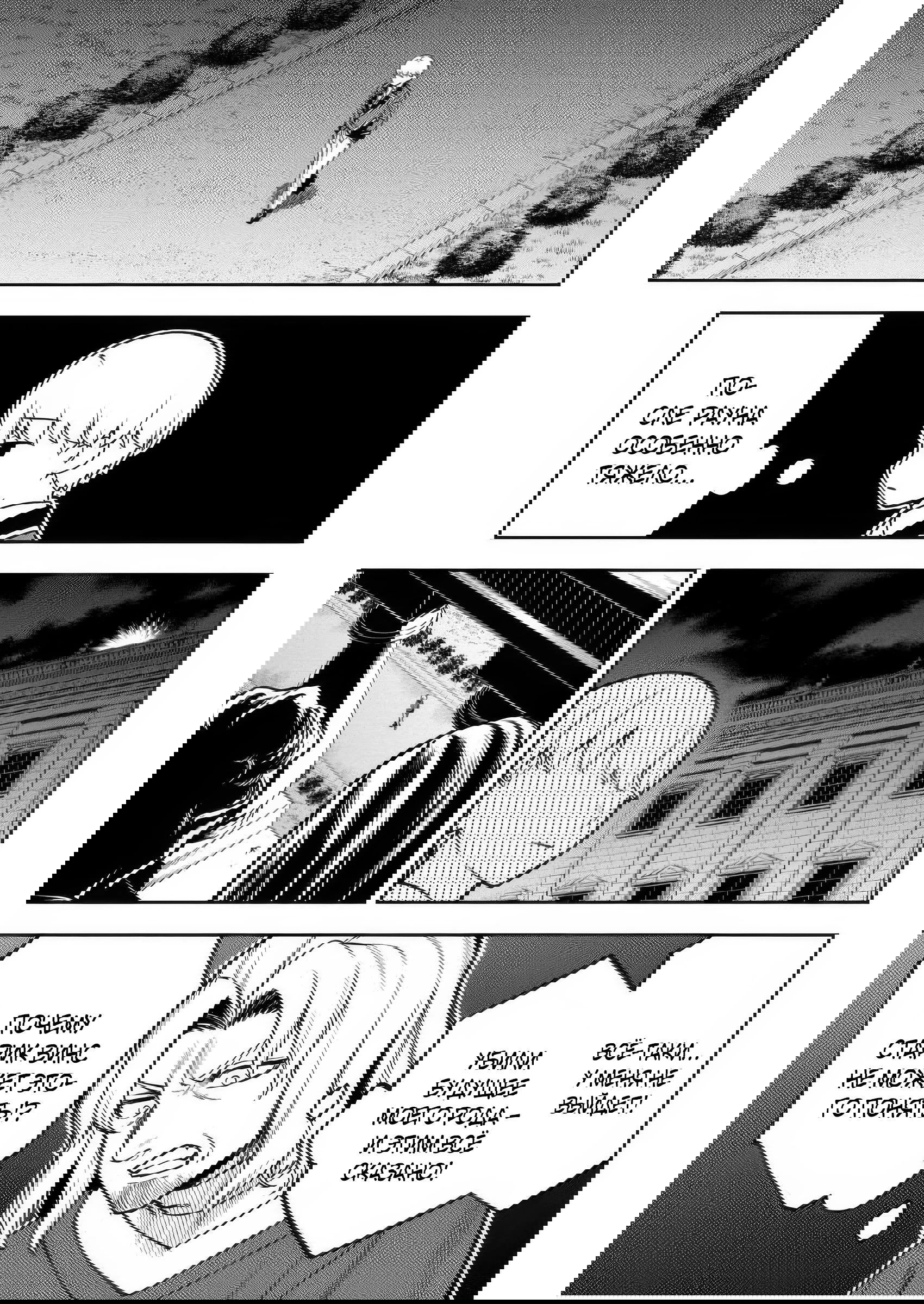 Манга Безумный моб неосознанно разрушает сюжет - Глава 13.3 Страница 5