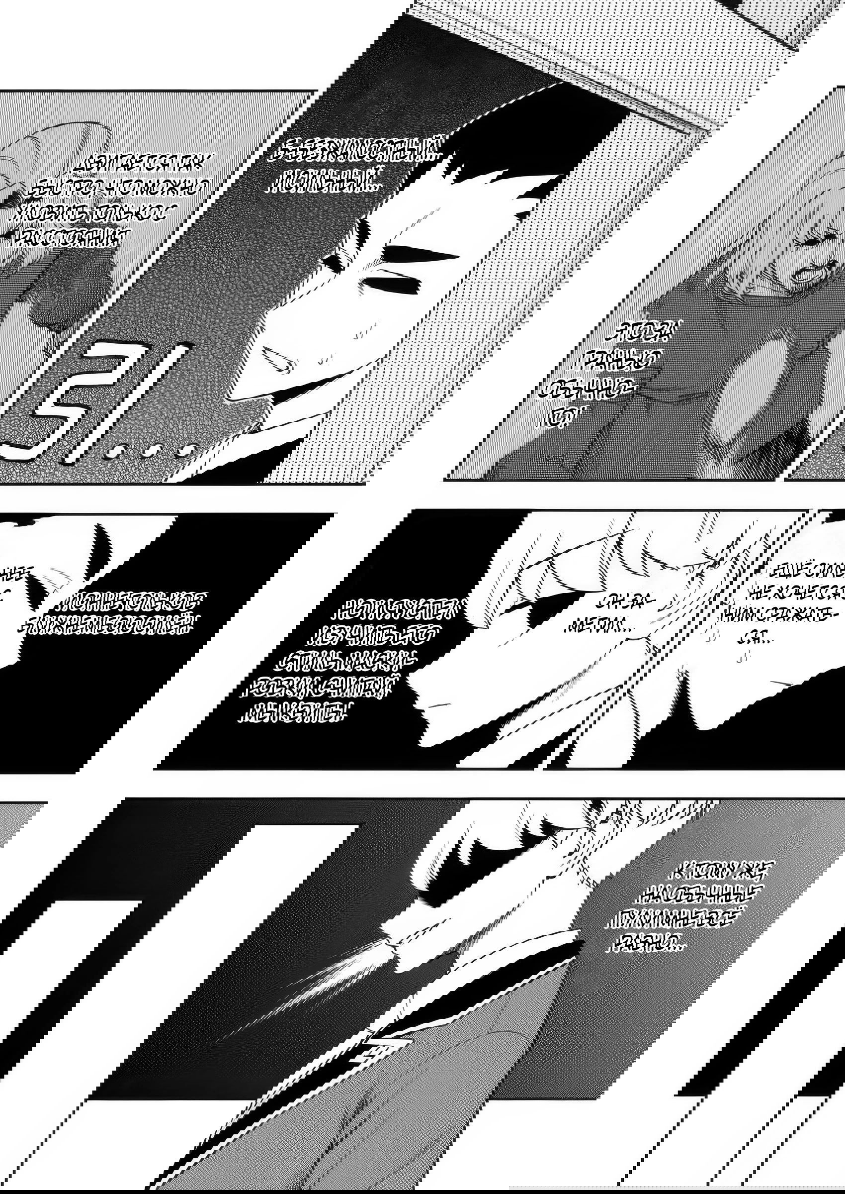 Манга Безумный моб неосознанно разрушает сюжет - Глава 13.3 Страница 8