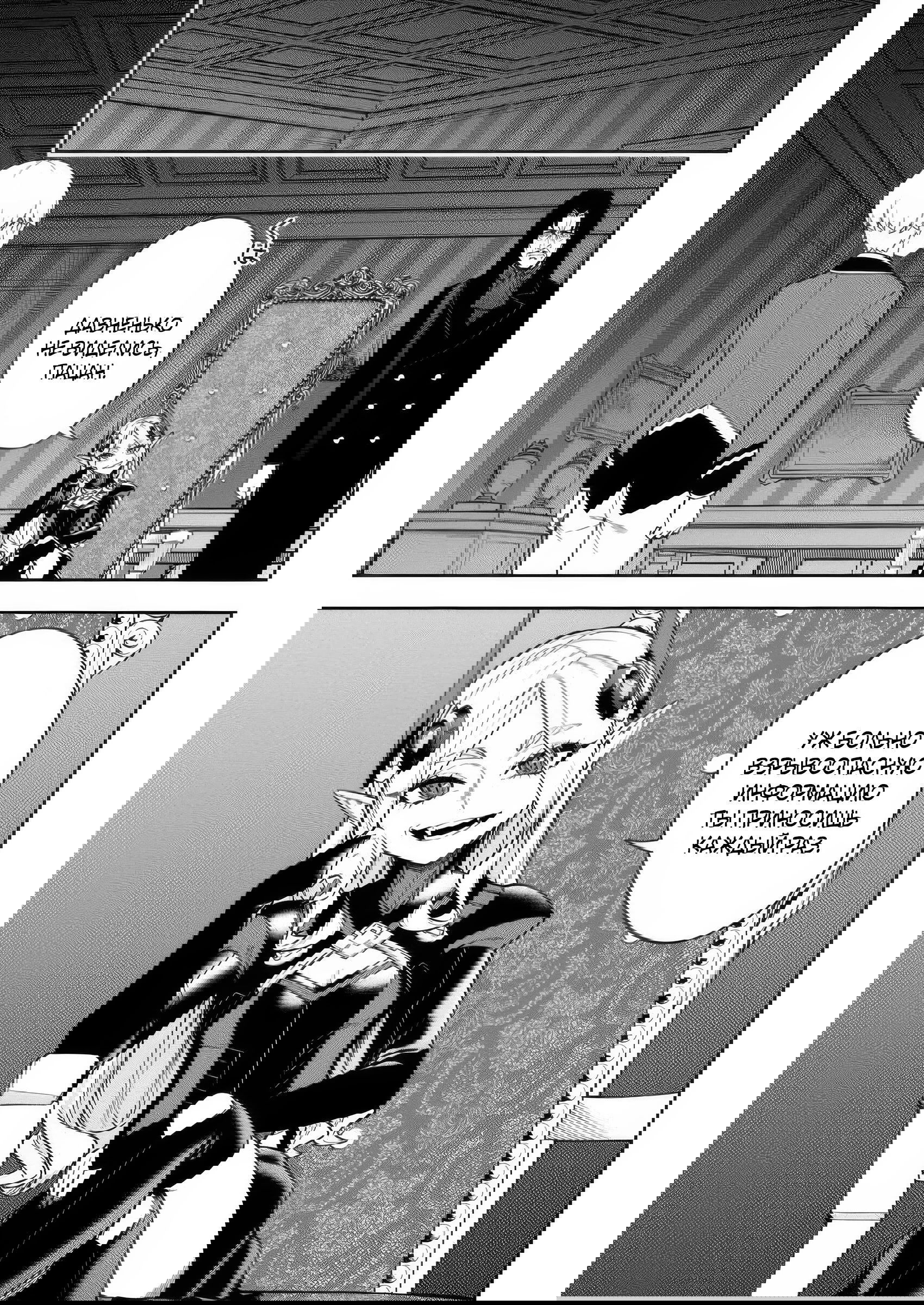 Манга Безумный моб неосознанно разрушает сюжет - Глава 13.3 Страница 9