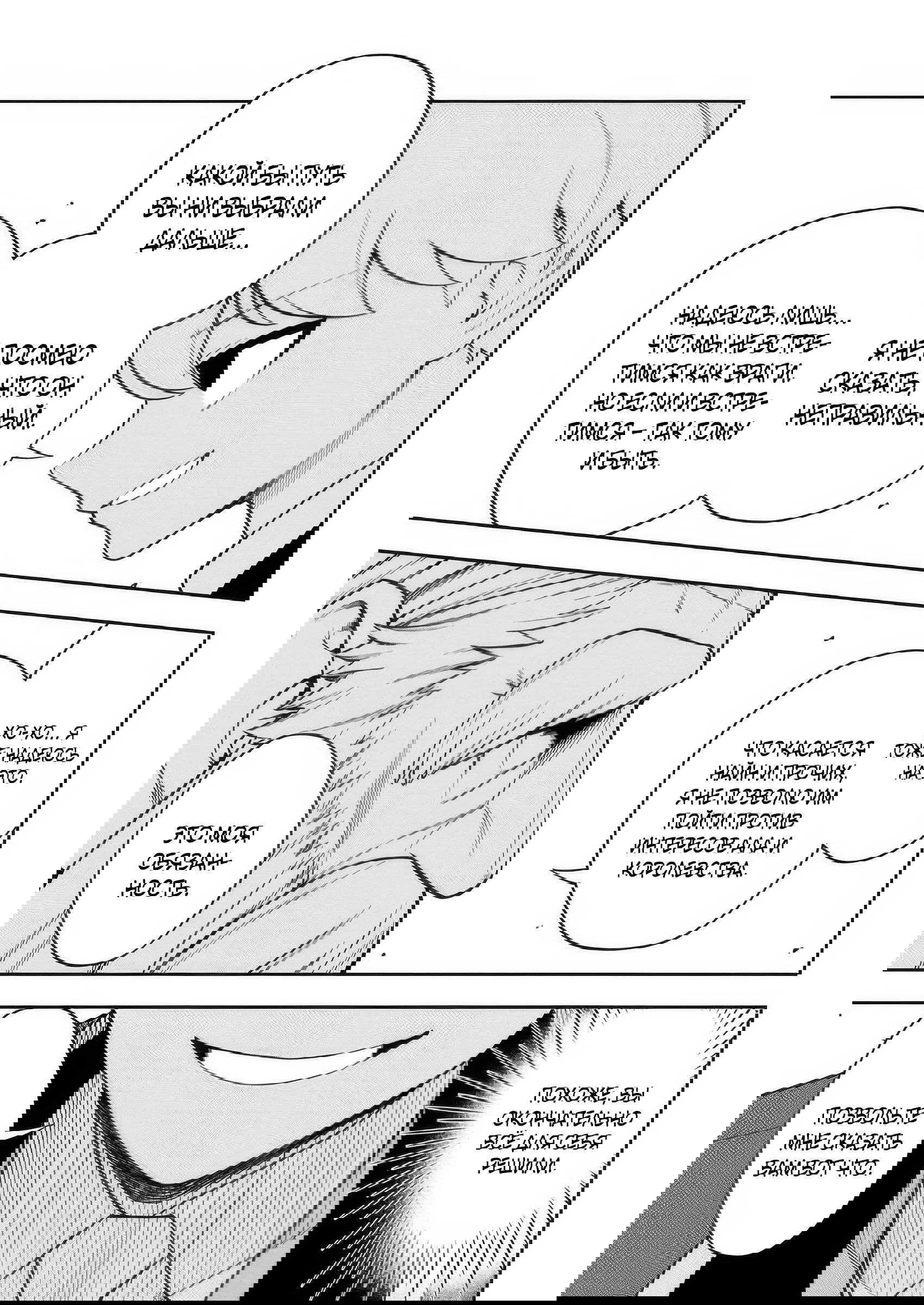 Манга Безумный моб неосознанно разрушает сюжет - Глава 13.2 Страница 4