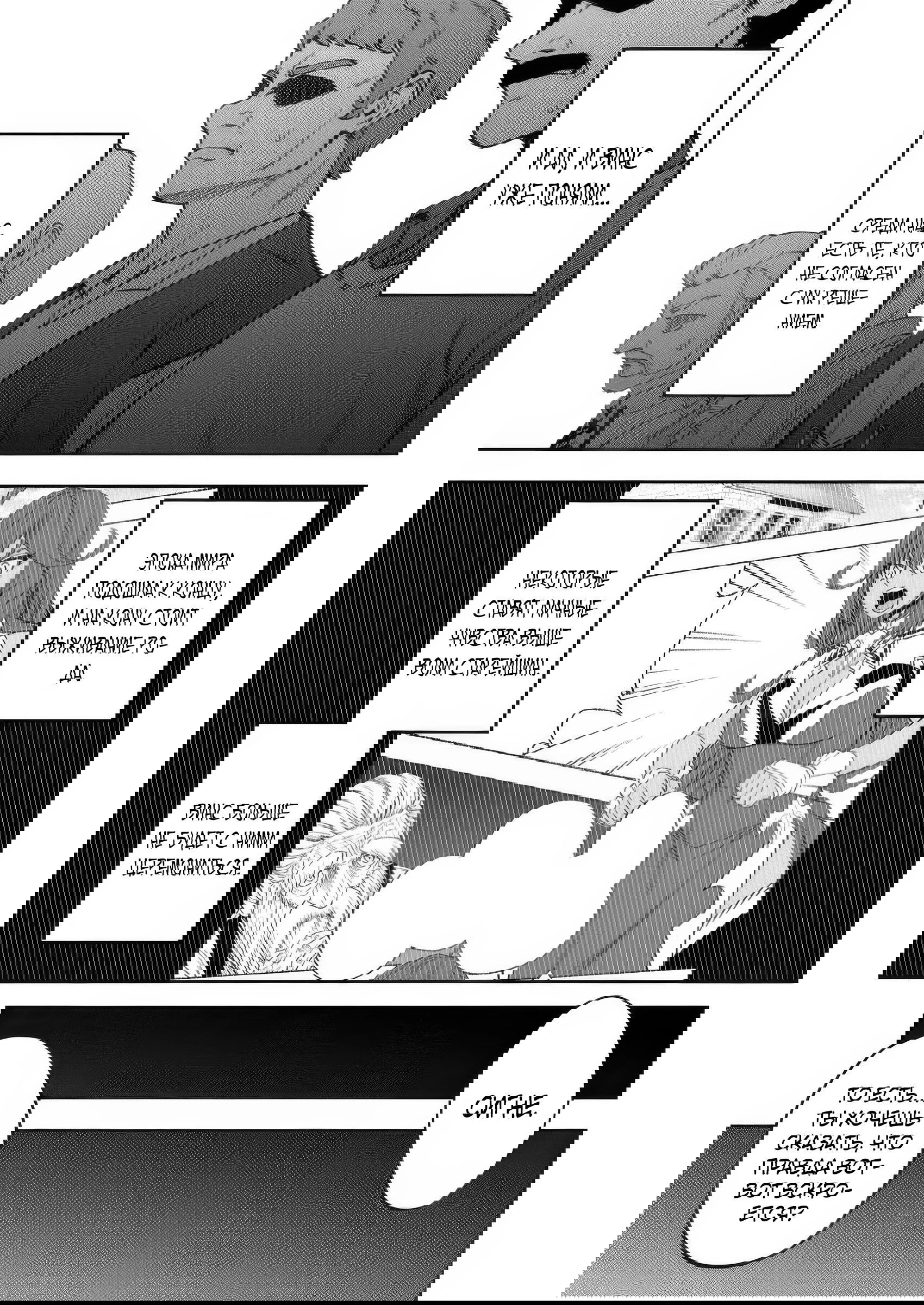 Манга Безумный моб неосознанно разрушает сюжет - Глава 13.2 Страница 6