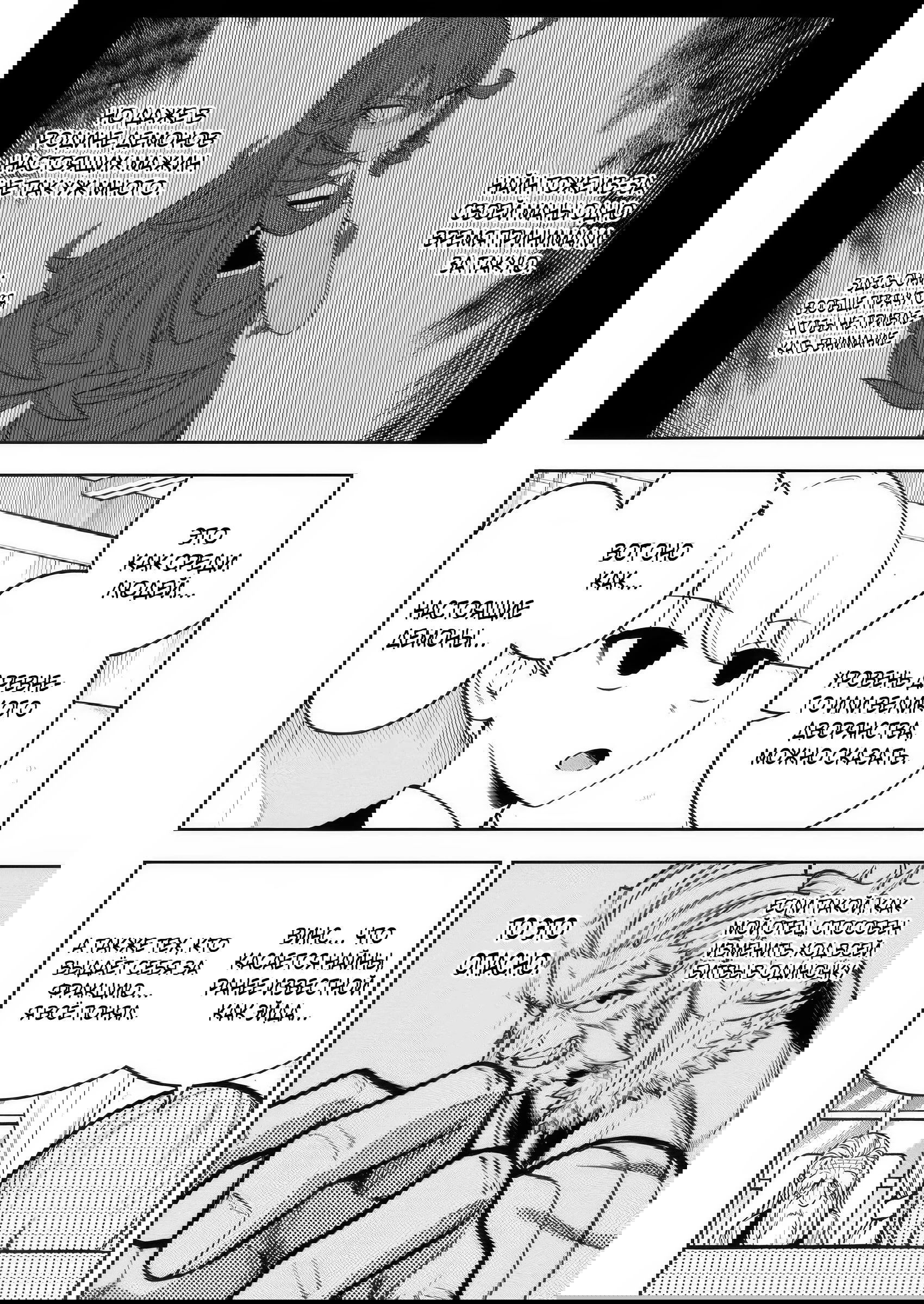 Манга Безумный моб неосознанно разрушает сюжет - Глава 13.2 Страница 3