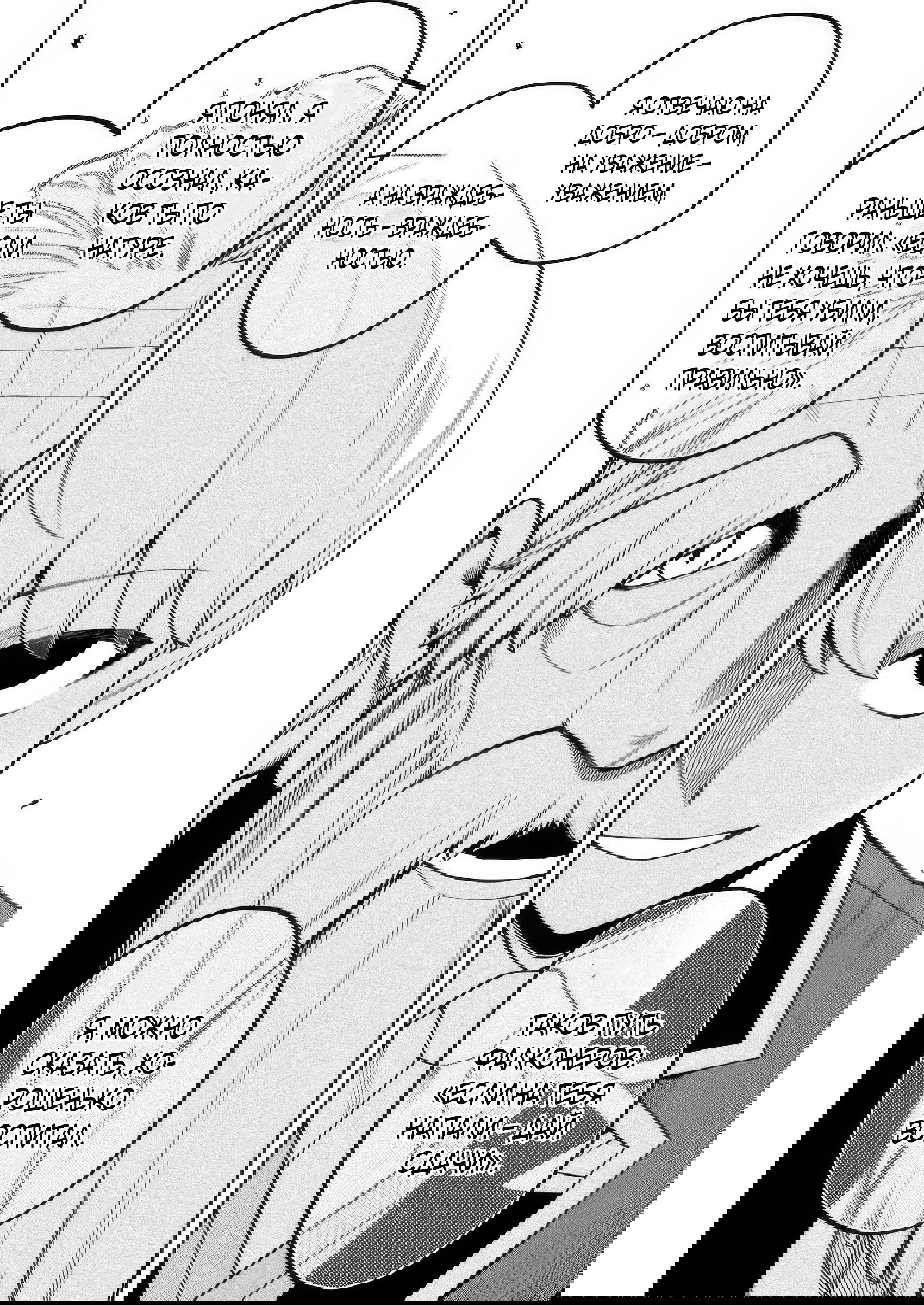 Манга Безумный моб неосознанно разрушает сюжет - Глава 13.2 Страница 5